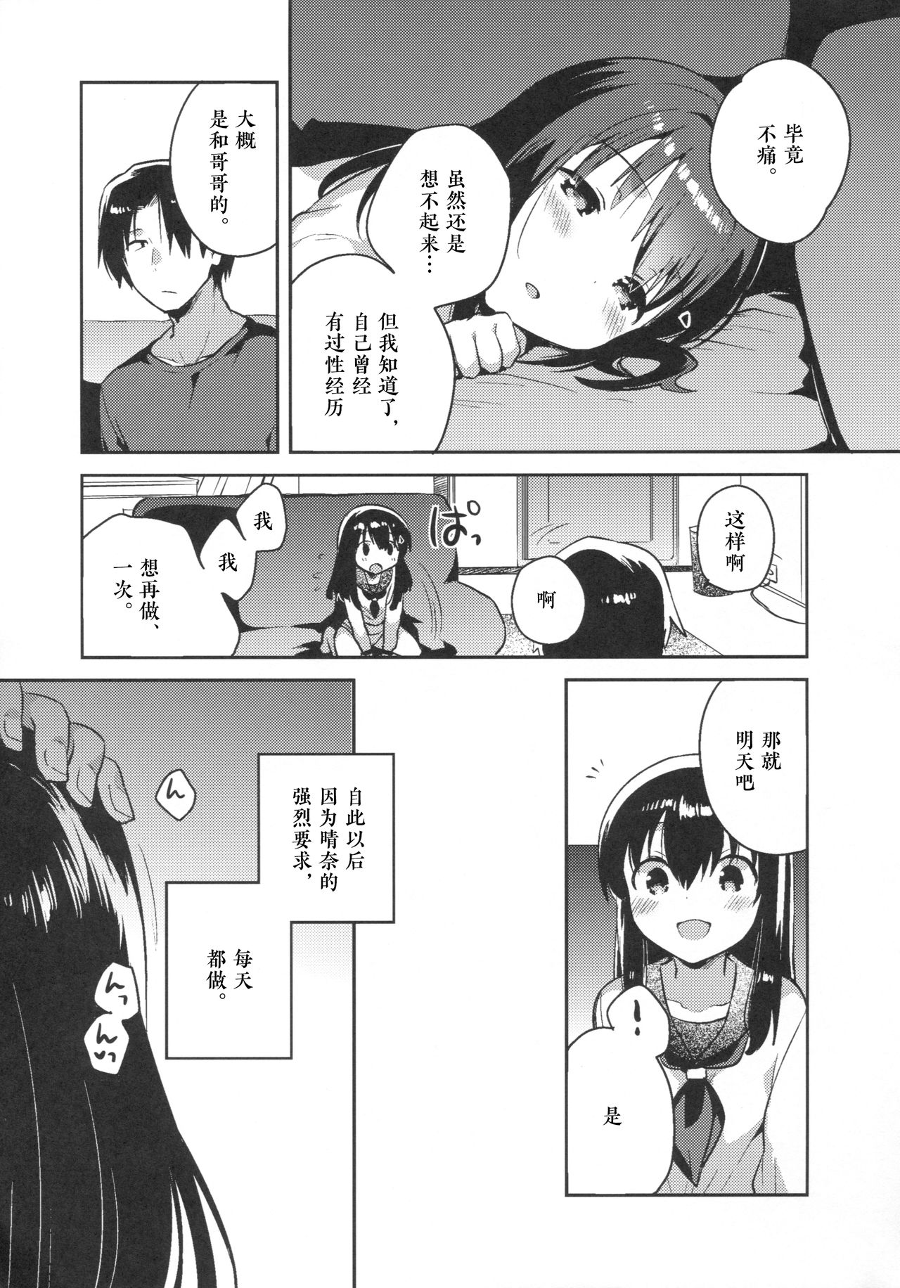 (SC2016 Summer) [Squeeze Candy Heaven (Ichihaya)] Imouto wa Amnesia [Chinese] [st.] page 18 full