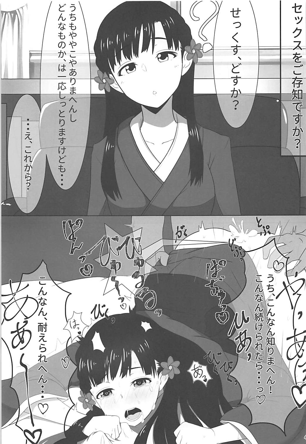 (C92) [Ryuukakusan Nodoame (Various)] Sokuochi 2-koma Goudou Sono 2 Zettai ni Sokuochi 2-koma nante Itashimasen (THE IDOLM@STER CINDERELLA GIRLS) page 42 full