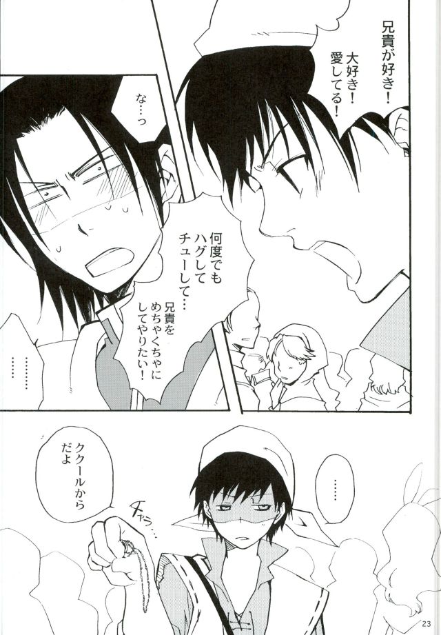 [FMD (Karin)] After Effect (Dragon Quest VIII) page 22 full