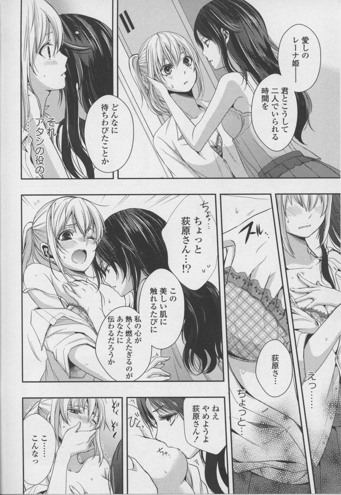 [Anthology] Yuri Hime Wildrose Vol. 7 page 12 full