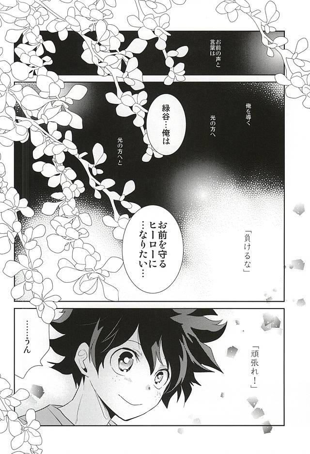 (Douyara Deban no Youda!) [Ambient (Kuriyama Natsuki)] Koe ga Kikoeru Hikari no Hou e (My Hero Academia) page 23 full