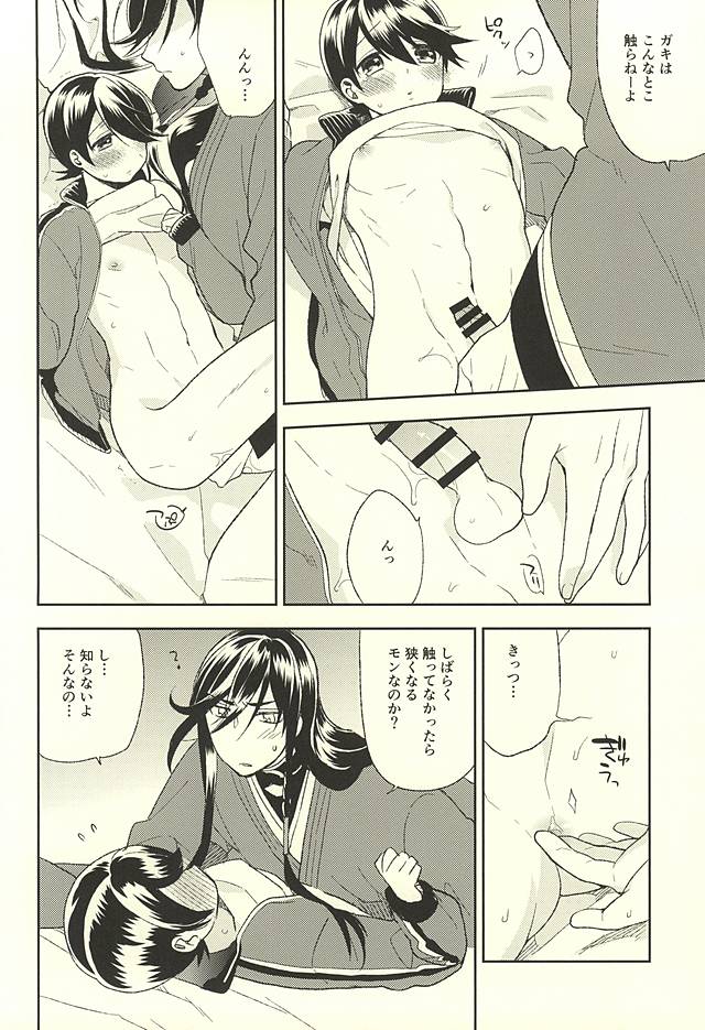 [TOBICCO (Edamomo)] Horikawa-kun o Azuke Desu (Touken Ranbu) page 21 full