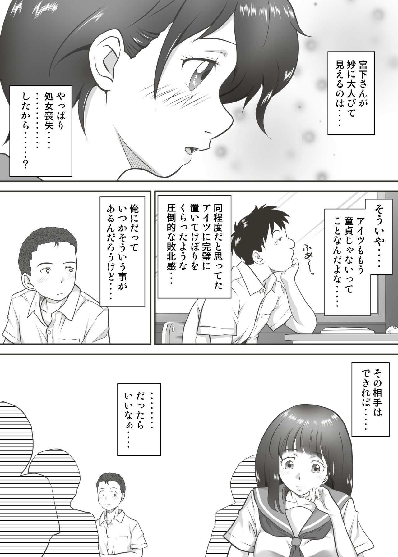 [Kagura Hitsuji] Amarimono - Doutei Shojo o Sotsugyou shiteiku Doukyuusei-tachi - page 9 full