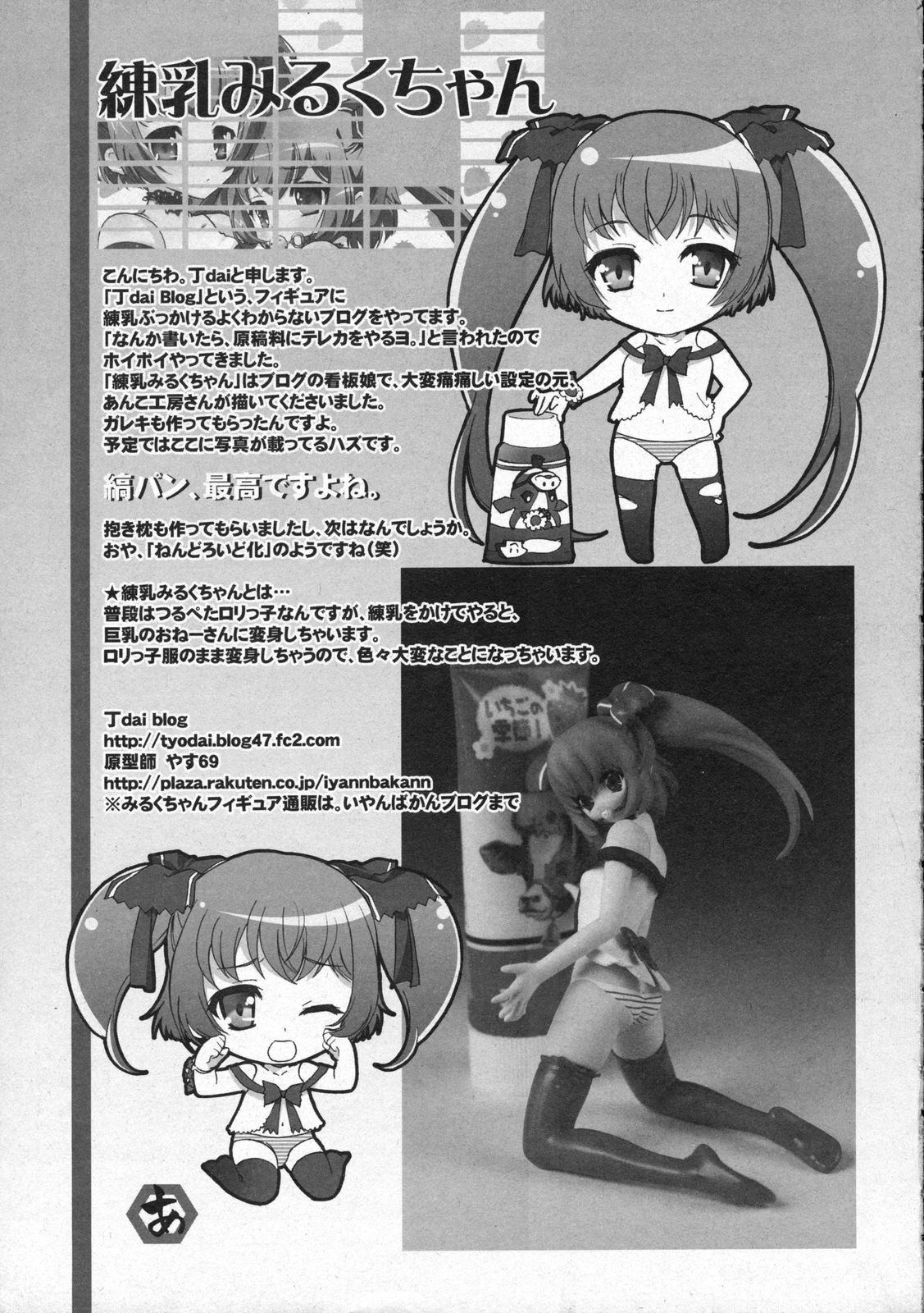 COMIC Moemax Jr. Vol.01 2009-08 page 97 full