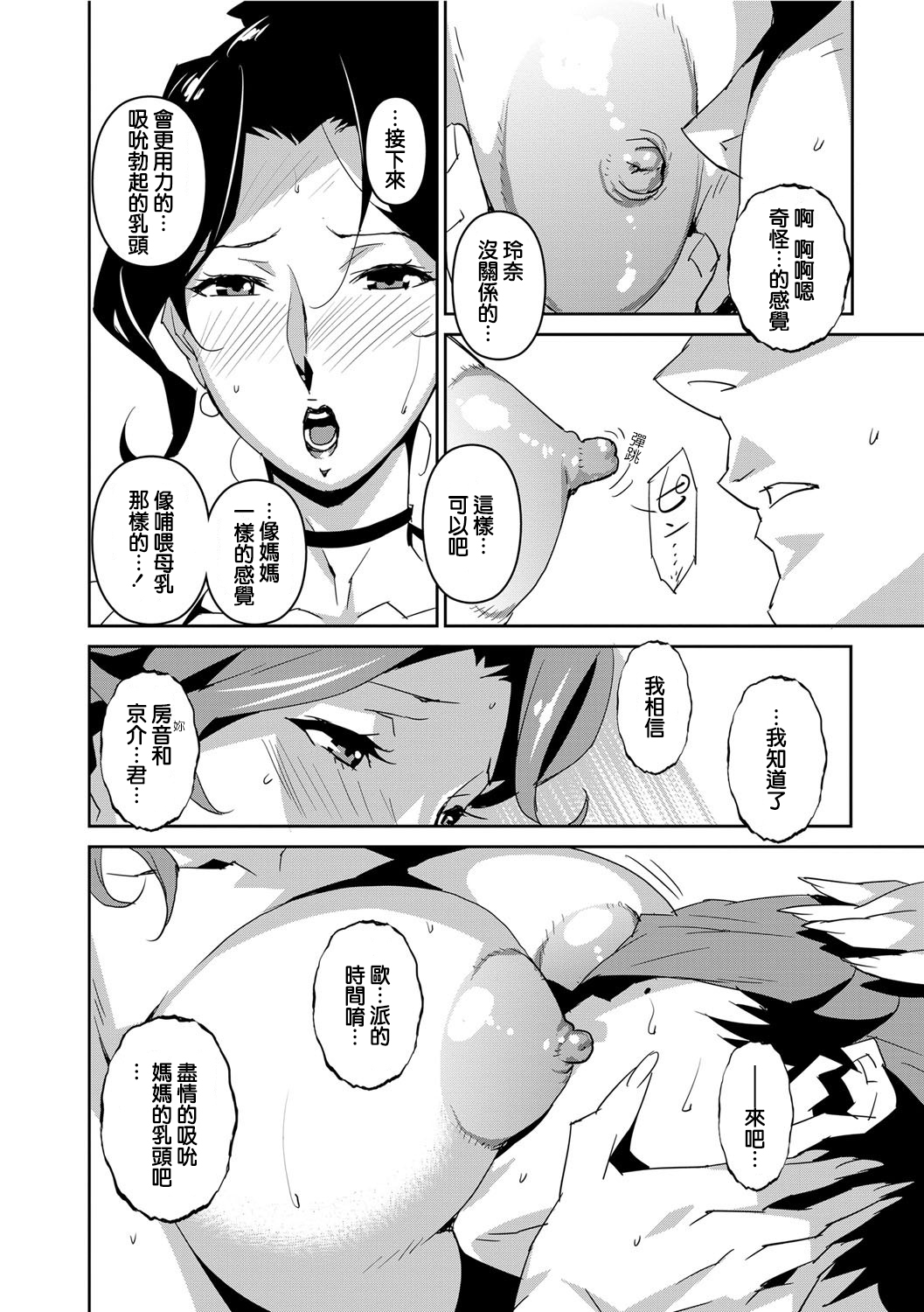 [Miura Takehiro] Section Q [Chinese] [正人君子路过汉化] page 11 full