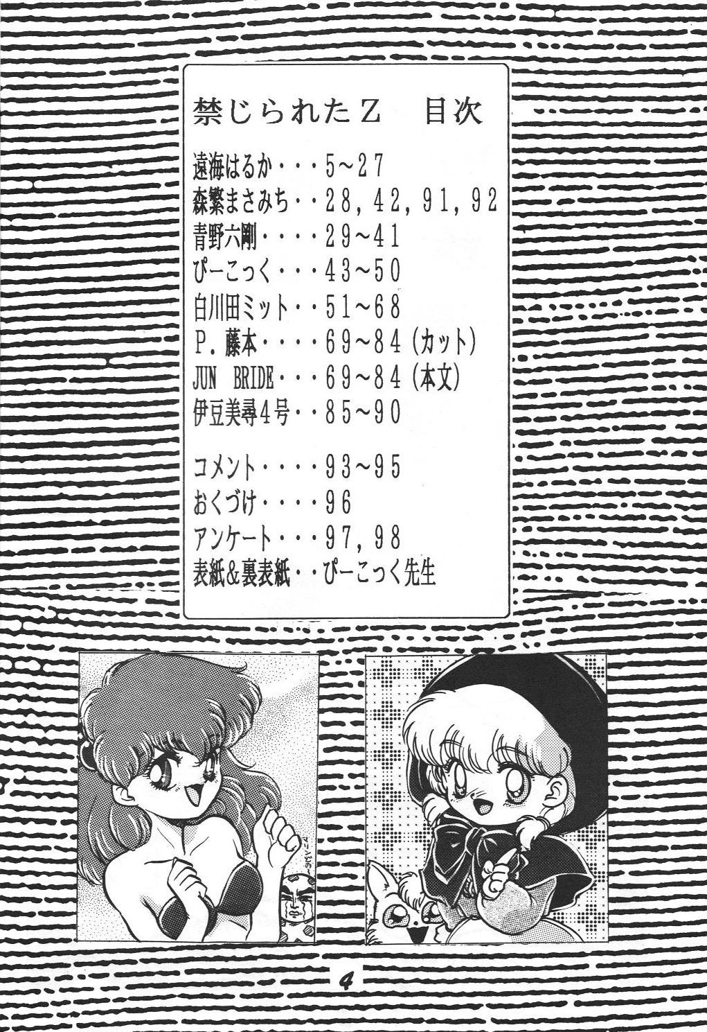 (C46) [Otokodama (Various)] Kinjirareta Z (Ah! My Goddess) page 3 full