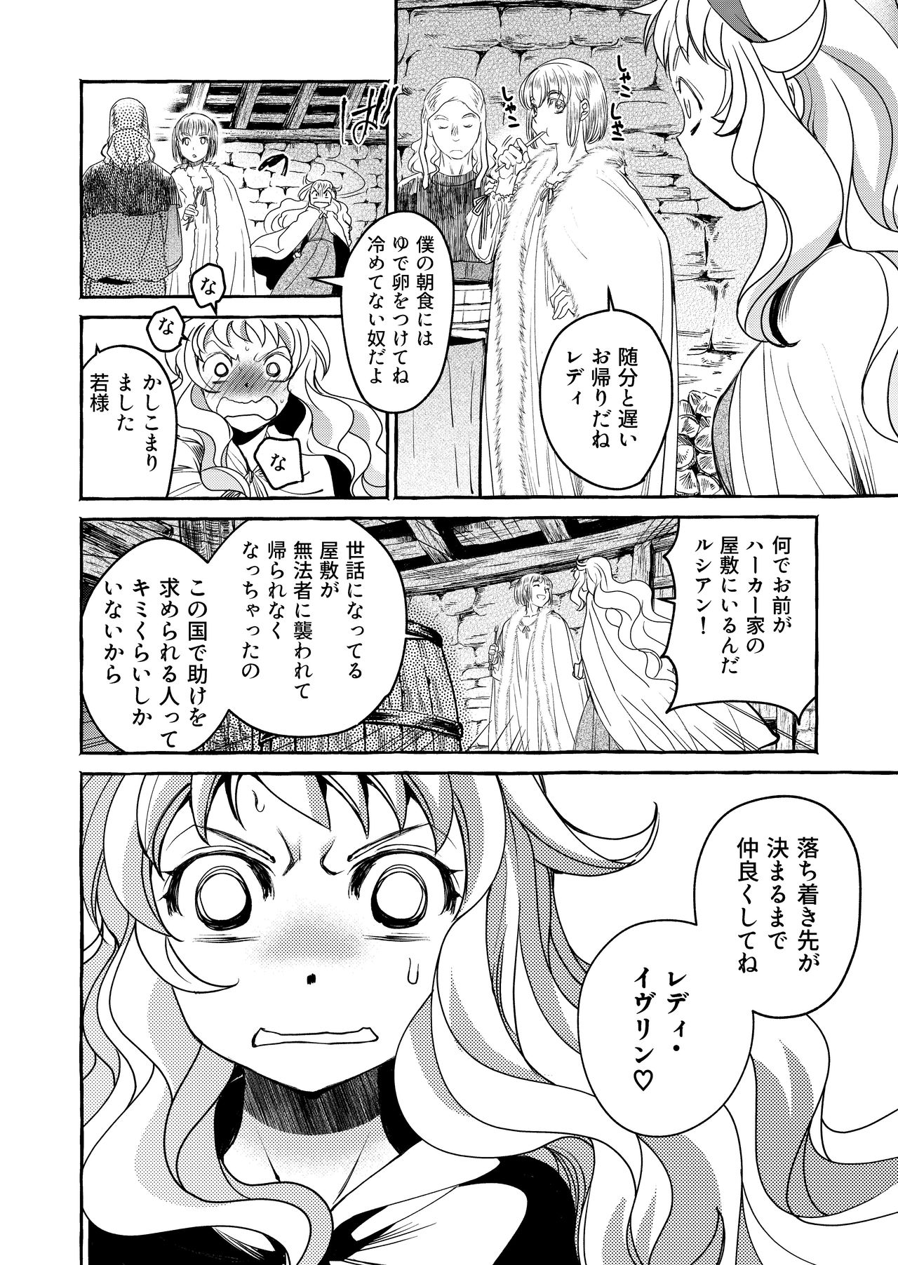 [Toko-ya (HEIZO, Kitoen)] Saint Foire Festival/eve Evelyn:3 [Digital] page 70 full