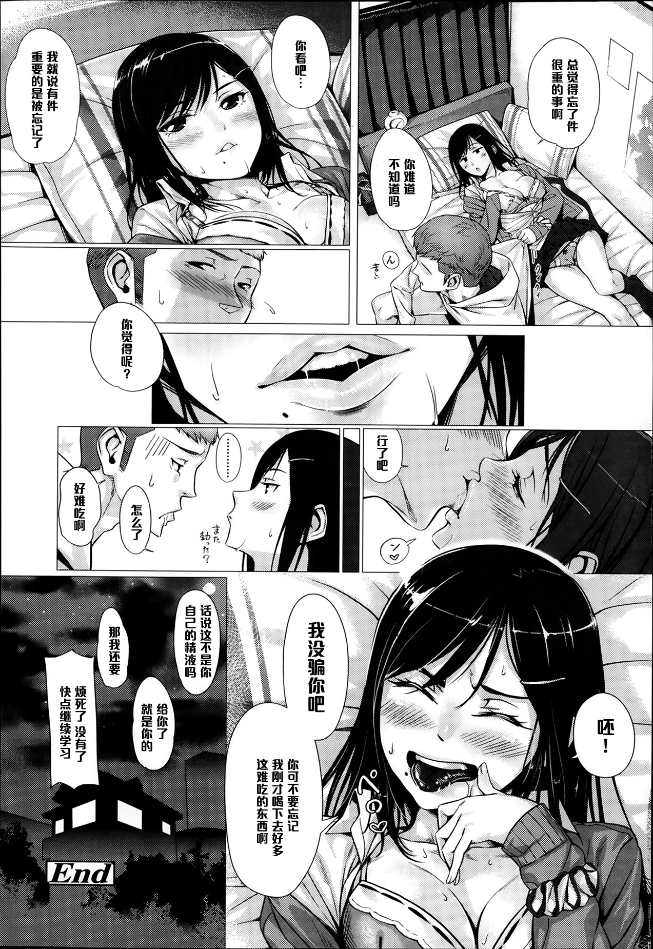 [Bubuzuke] Namaiki Lip (Comic Koh Vol. 1) [Chinese] [黑条汉化] page 18 full