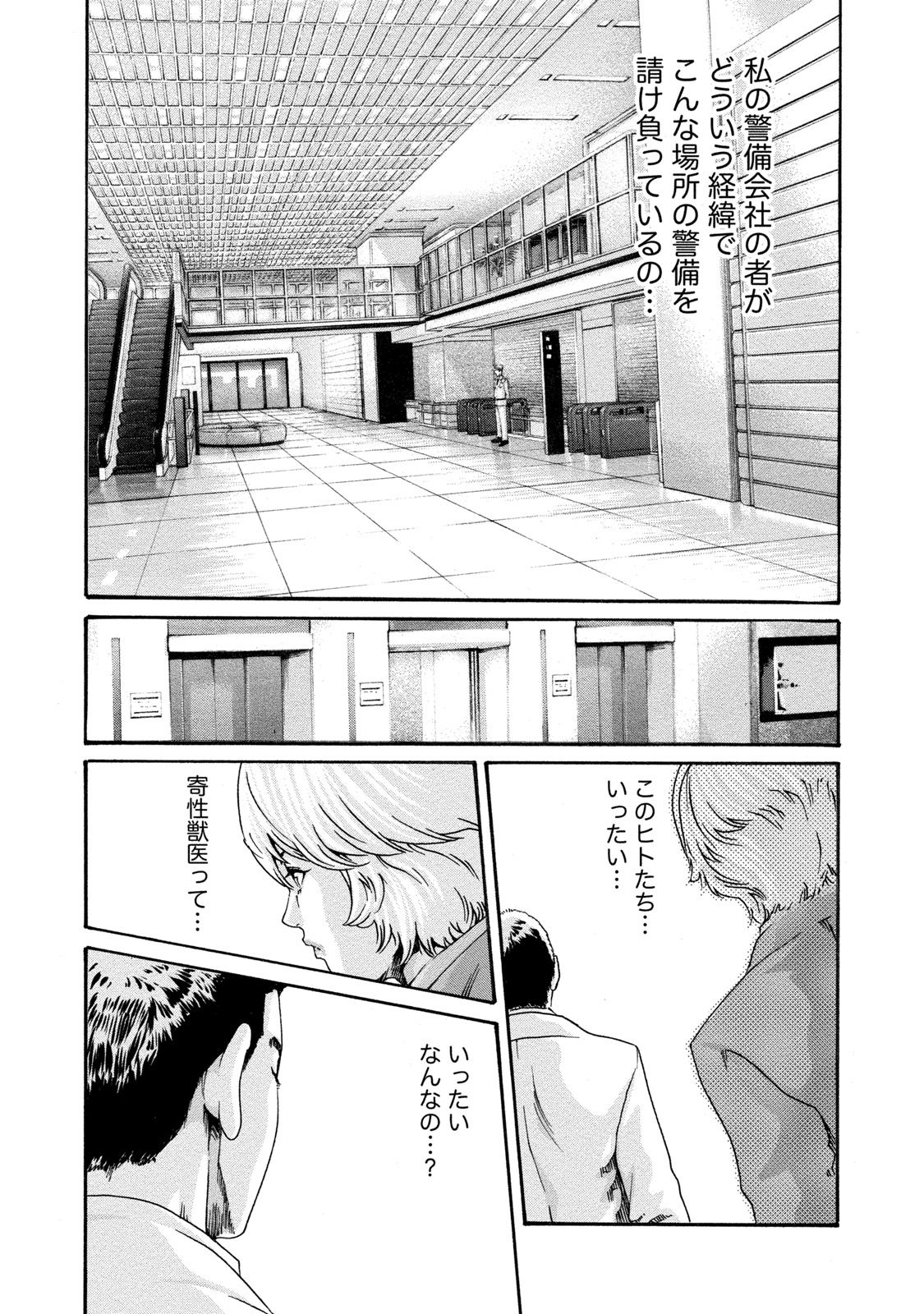 [Haruki] Kisei Juui Suzune 9 page 8 full