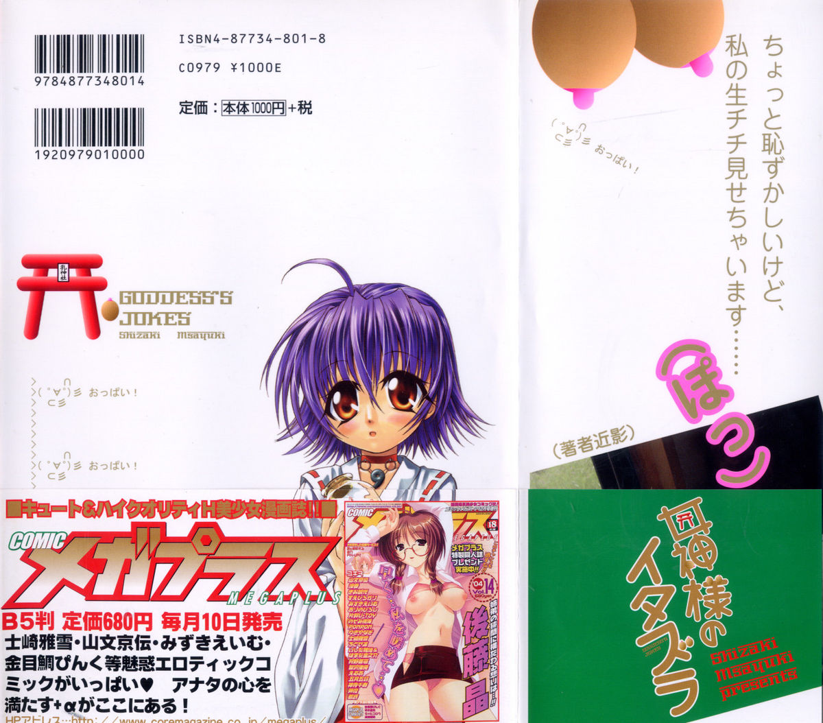 [Shizaki Masayuki] Megami-sama no Itazura -Goddess's Jokes- page 4 full