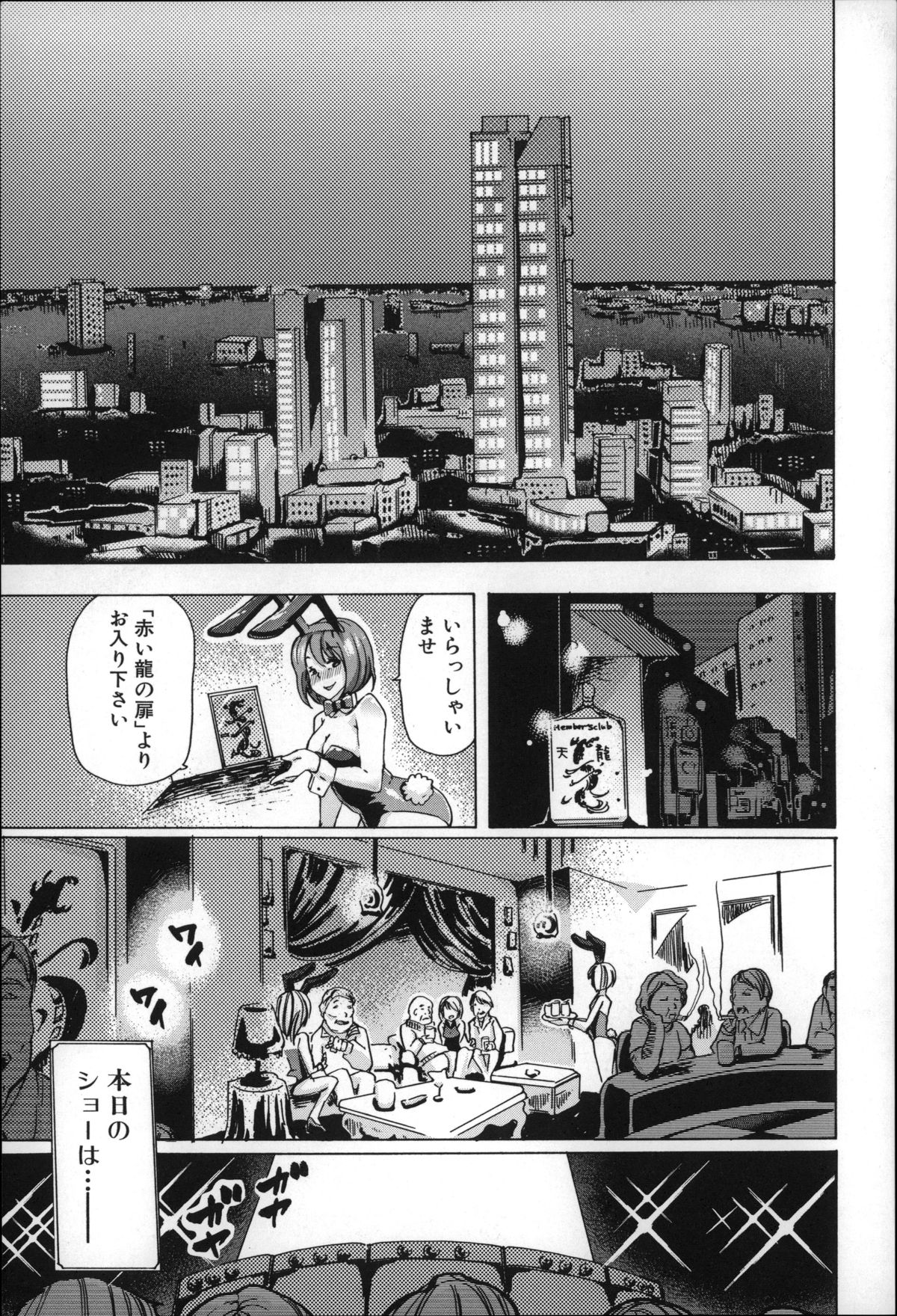 [Chikiko] Jyukan Nikubenki Kasumi page 8 full