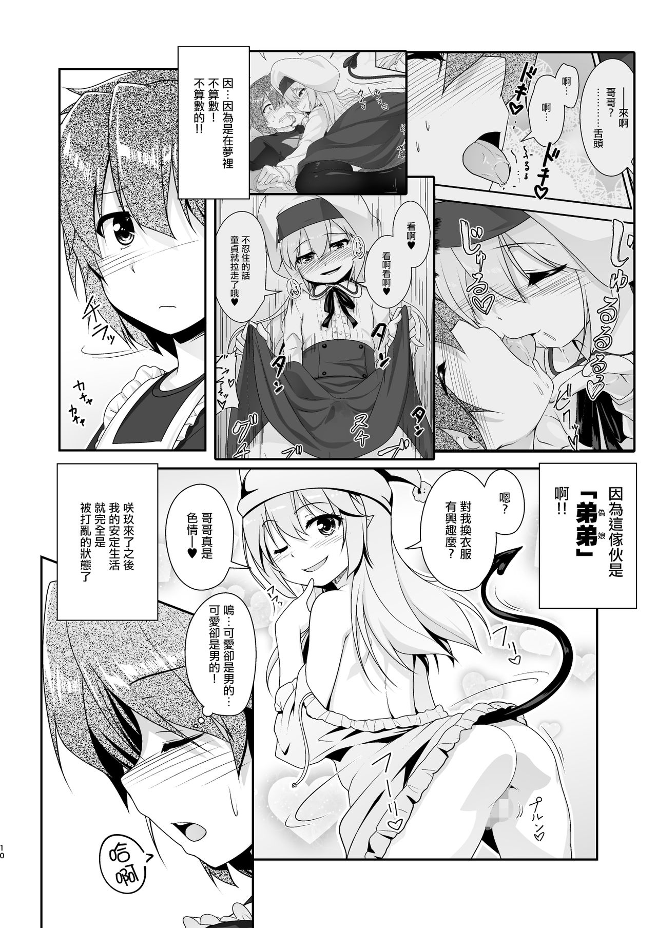 [High-Spirit (Aogiri Penta)] Succubus no Sakushu nanka ni Nii-chan wa Makenai!! 2 [Chinese] [瑞树汉化组] [Digital] page 11 full