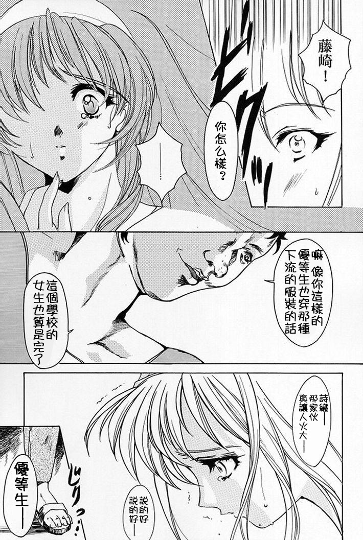 (C54) [HIGH RISK REVOLUTION (Aizawa Hiroshi)] Shiori Dai-Go-Shou Tenshi Shikkaku (Tokimeki Memorial) [Chinese] [祈花漢化組] page 12 full