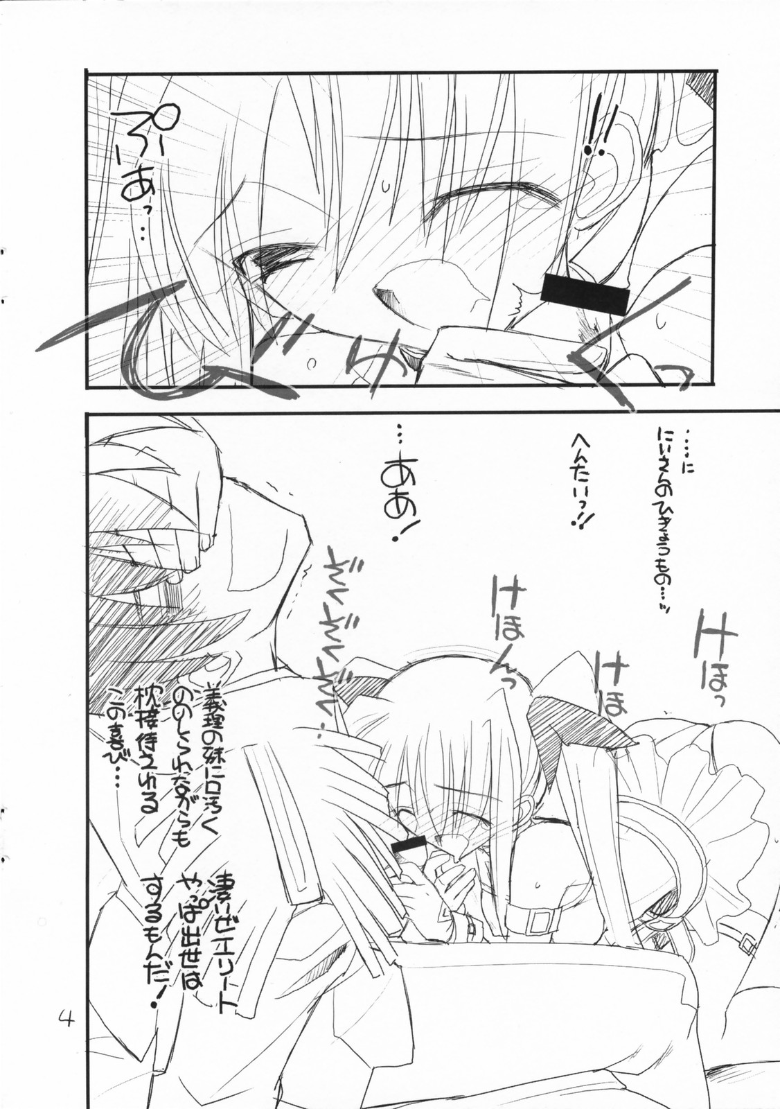 (COMIC1) [Akai Marlboro (Aka Marl)] Toppatsu Tekitou Copybon Mezase Kidou Rokka Makura Settai Daisakusen! (Mahou Shoujo Lyrical Nanoha [Magical Girl Lyrical Nanoha]) page 4 full