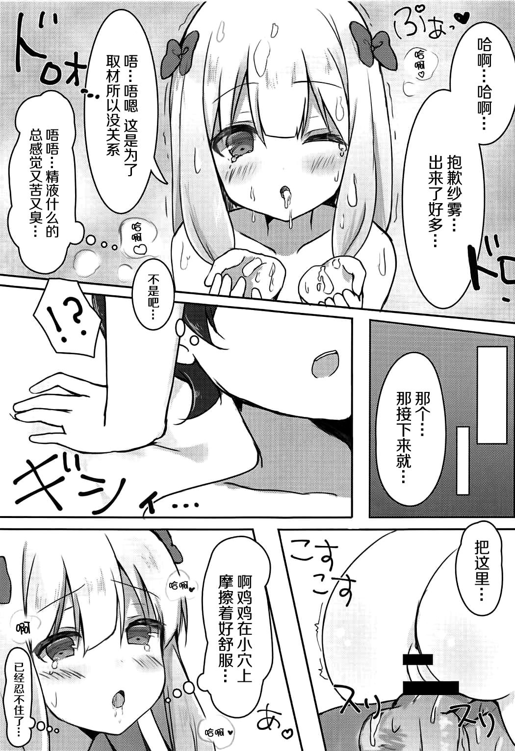 (C92) [Poyopoyosky (Saeki Sora)] Eromanga Sensei no Shiryou ni Natte Ippai Pakopako Suru Hon (Eromanga Sensei) [Chinese] [脸肿汉化组] page 9 full