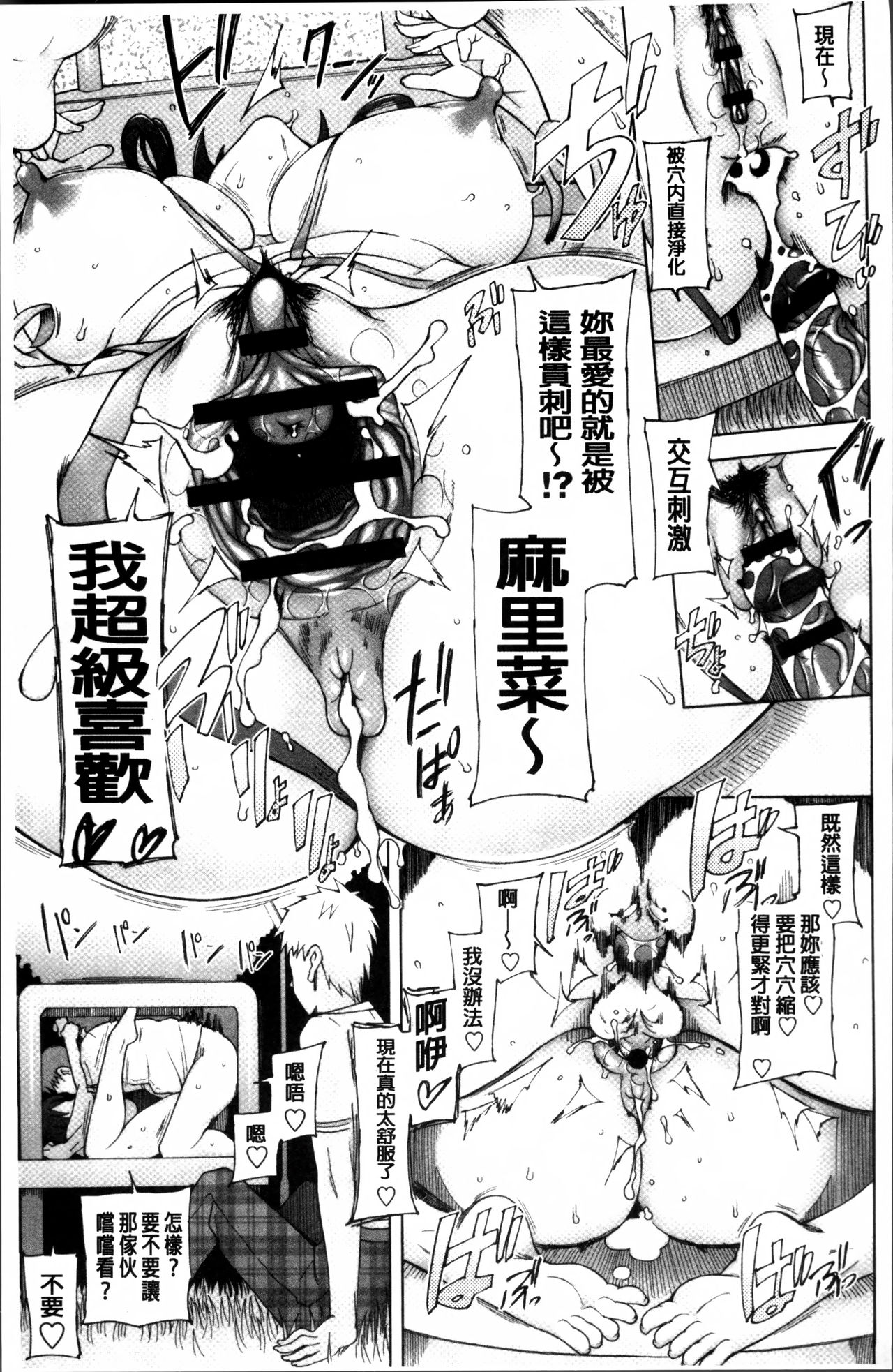 [Miito Shido] Dosukebe Appli [Chinese] page 59 full