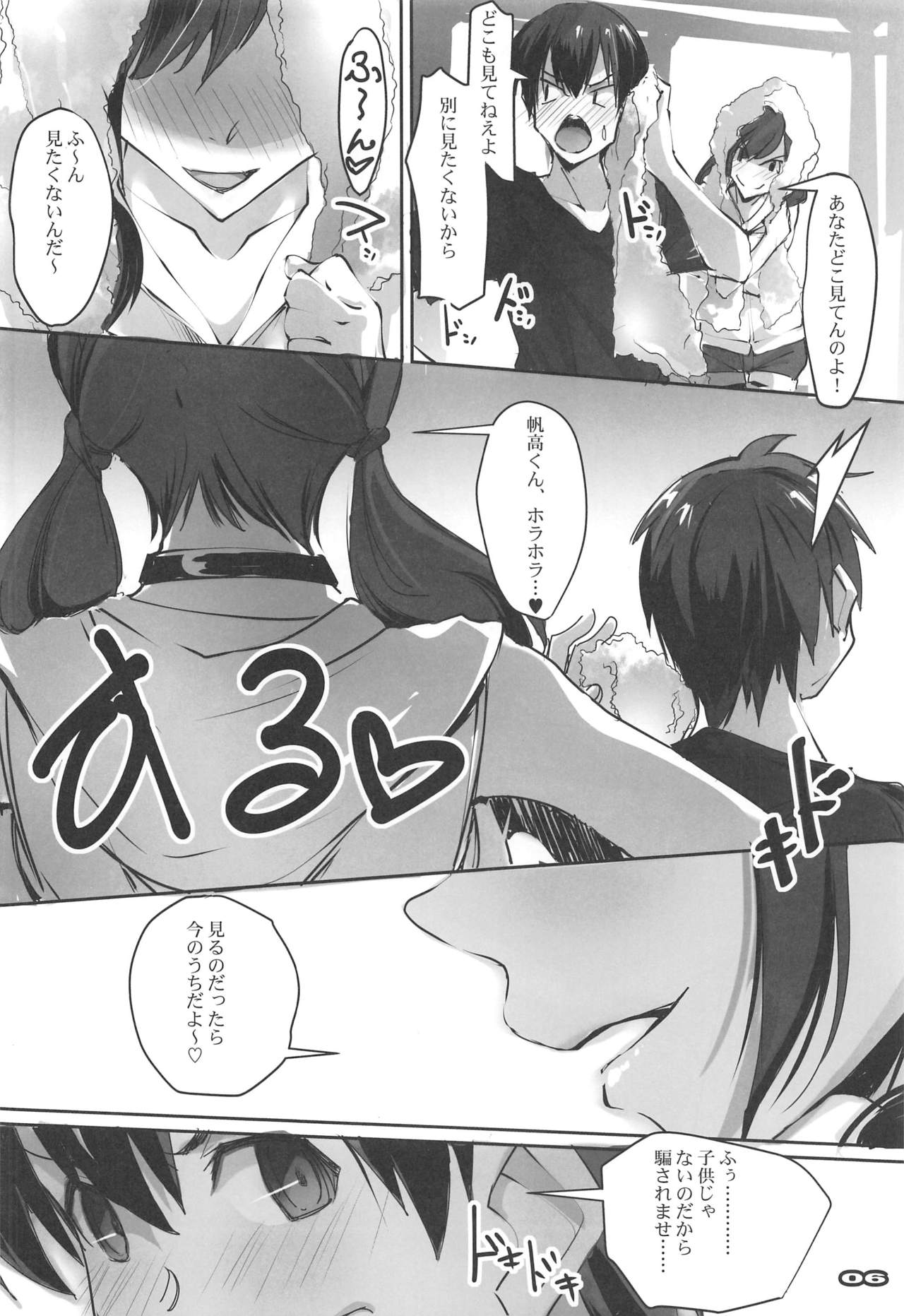 (C97) [RYU-SEKI-DO (Nagare Hyo-go)] Haretaraiine (Tenki no Ko) page 5 full