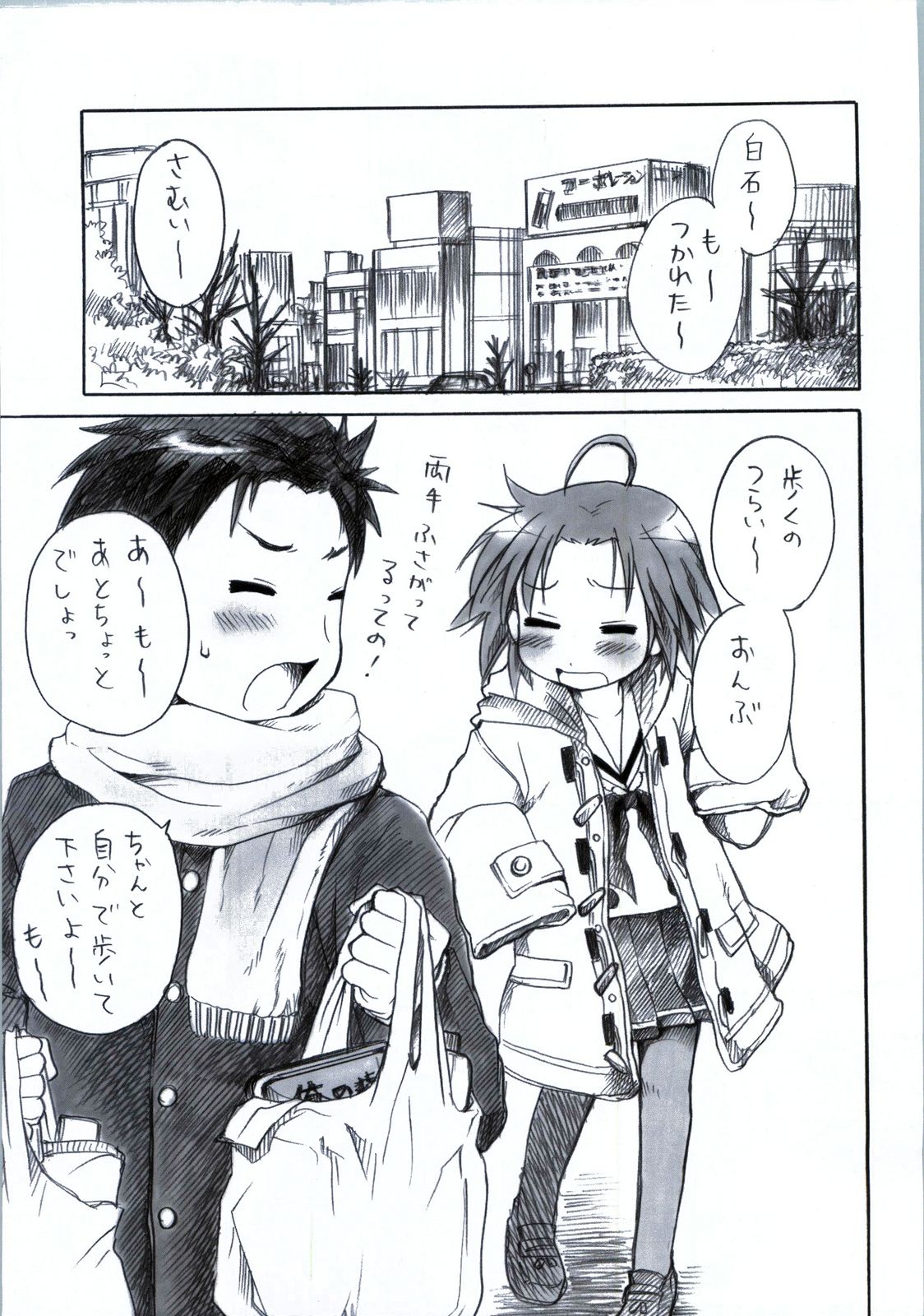 (C78) [Aichiko (ubizo)] Shiroaki Taizen (Lucky Star) page 6 full