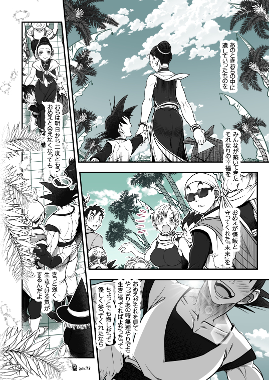 [Harunaga Makito] DBZ 171.5 (Dragon Ball z) page 16 full