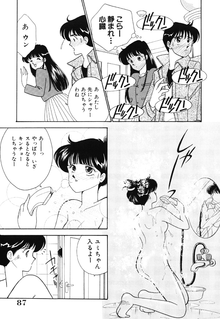 [Arimura Shinobu] seifuku no himitsu [Digital] page 86 full