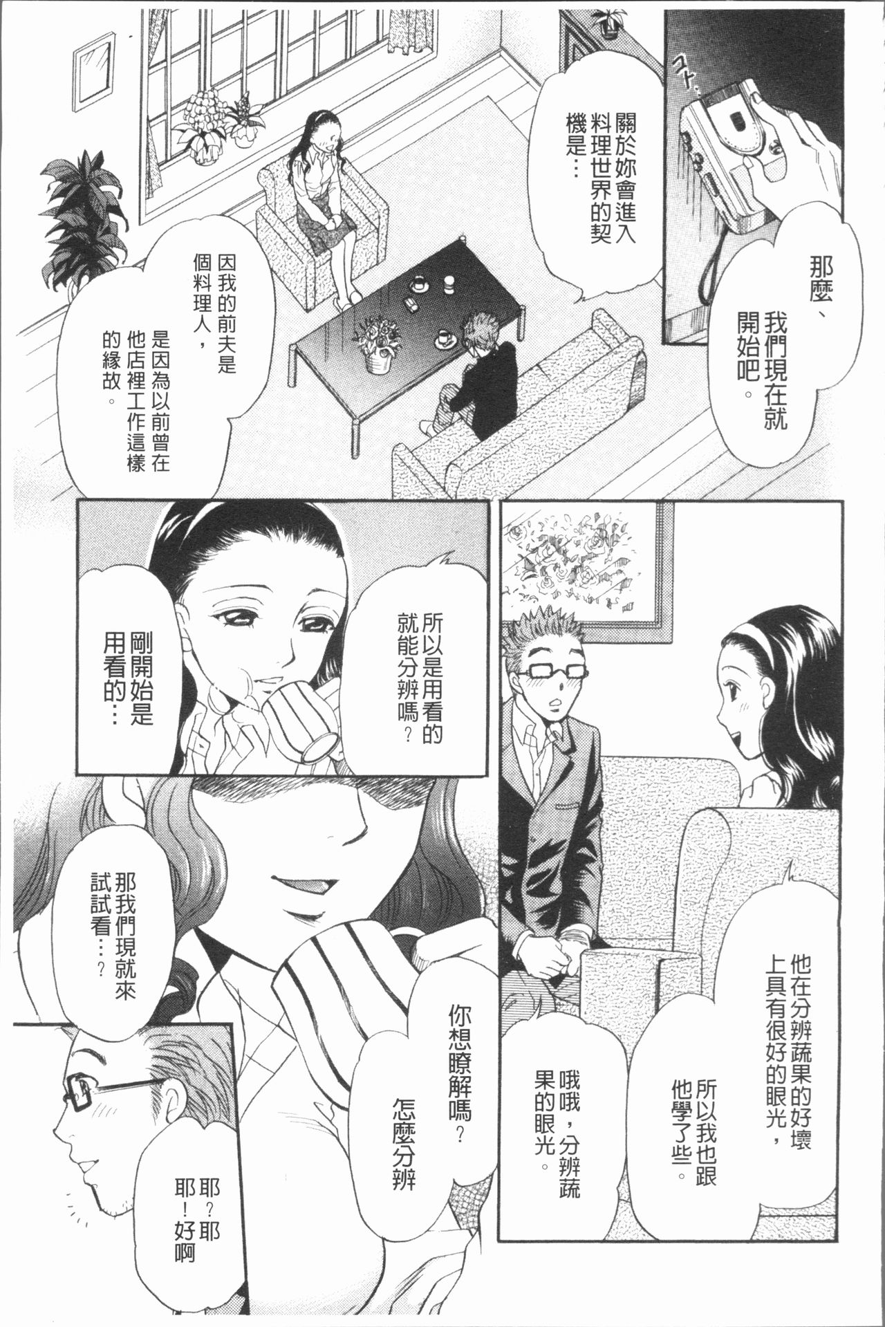 [Tsukimori Masato] Hitozuma no Oishii Tabekata | 人妻的品嚐美味食用法 [Chinese] page 29 full