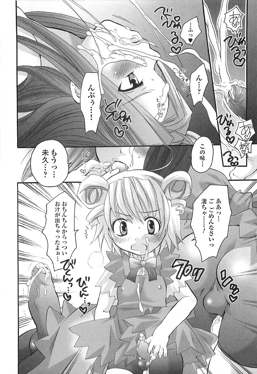 [Inochi Works] Densetsu Nochin Musume Wo Sagase page 14 full