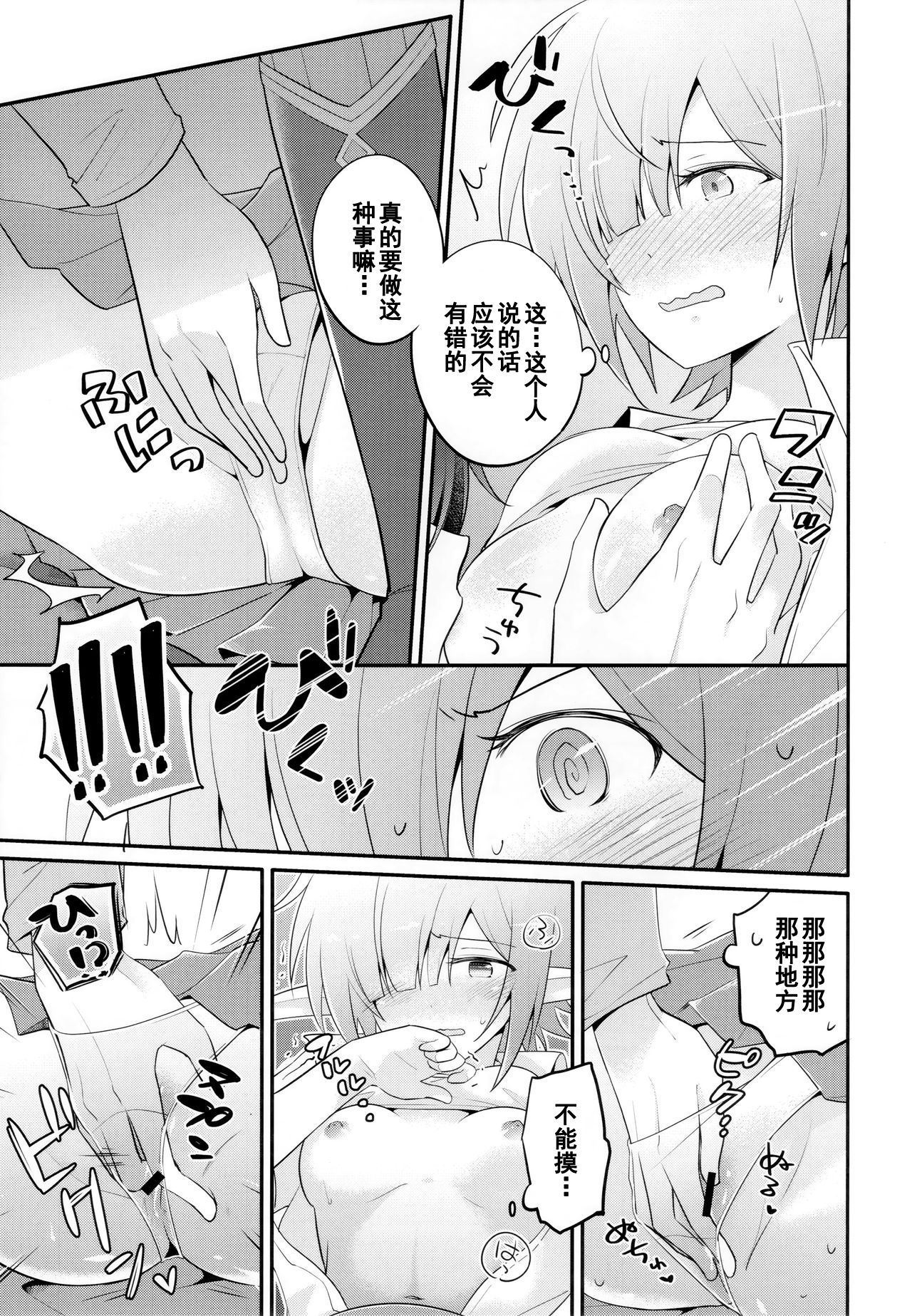 (C97) [GINKA (Michiru)] Aoi no Motto Otomodachi Daisakusen (Princess Connect! Re:Dive) [Chinese] [乌冬汉化组] page 15 full