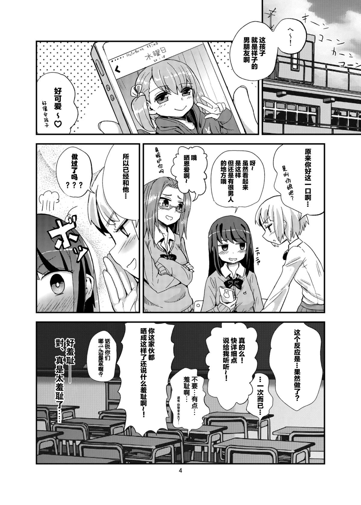 [Konnyaku Nabe (magifuro Konnyaku)] Hayasugi! Futanari Kanojo [Chinese] [沒有漢化] [Digital] page 5 full