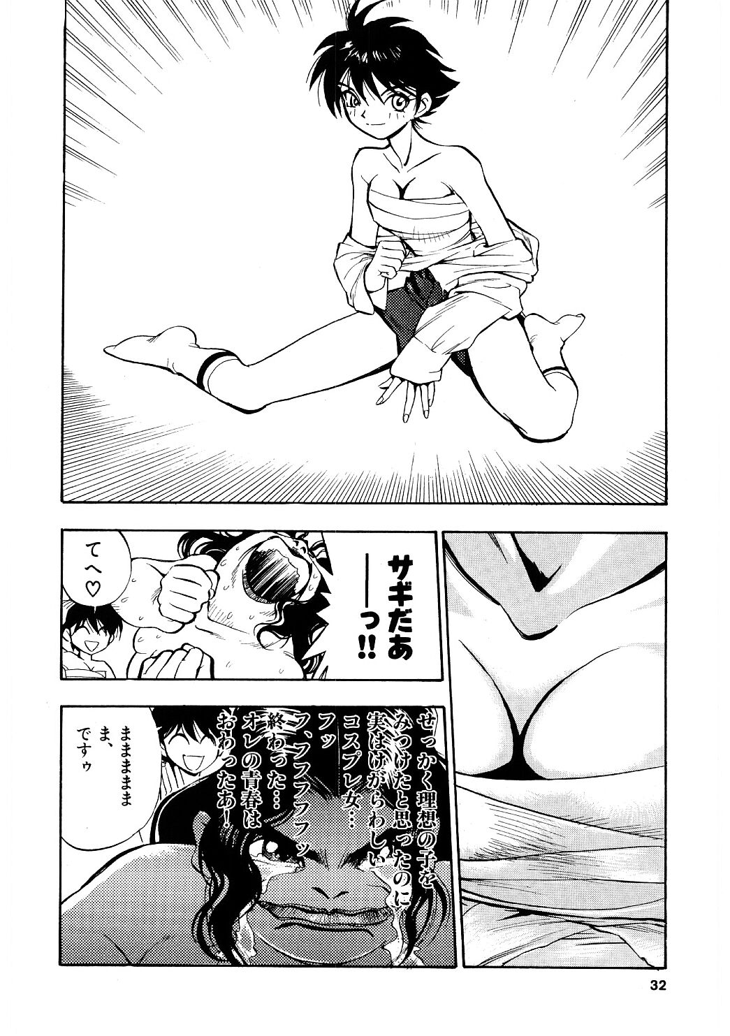 [Yugawara Atami] EDITRESS page 31 full