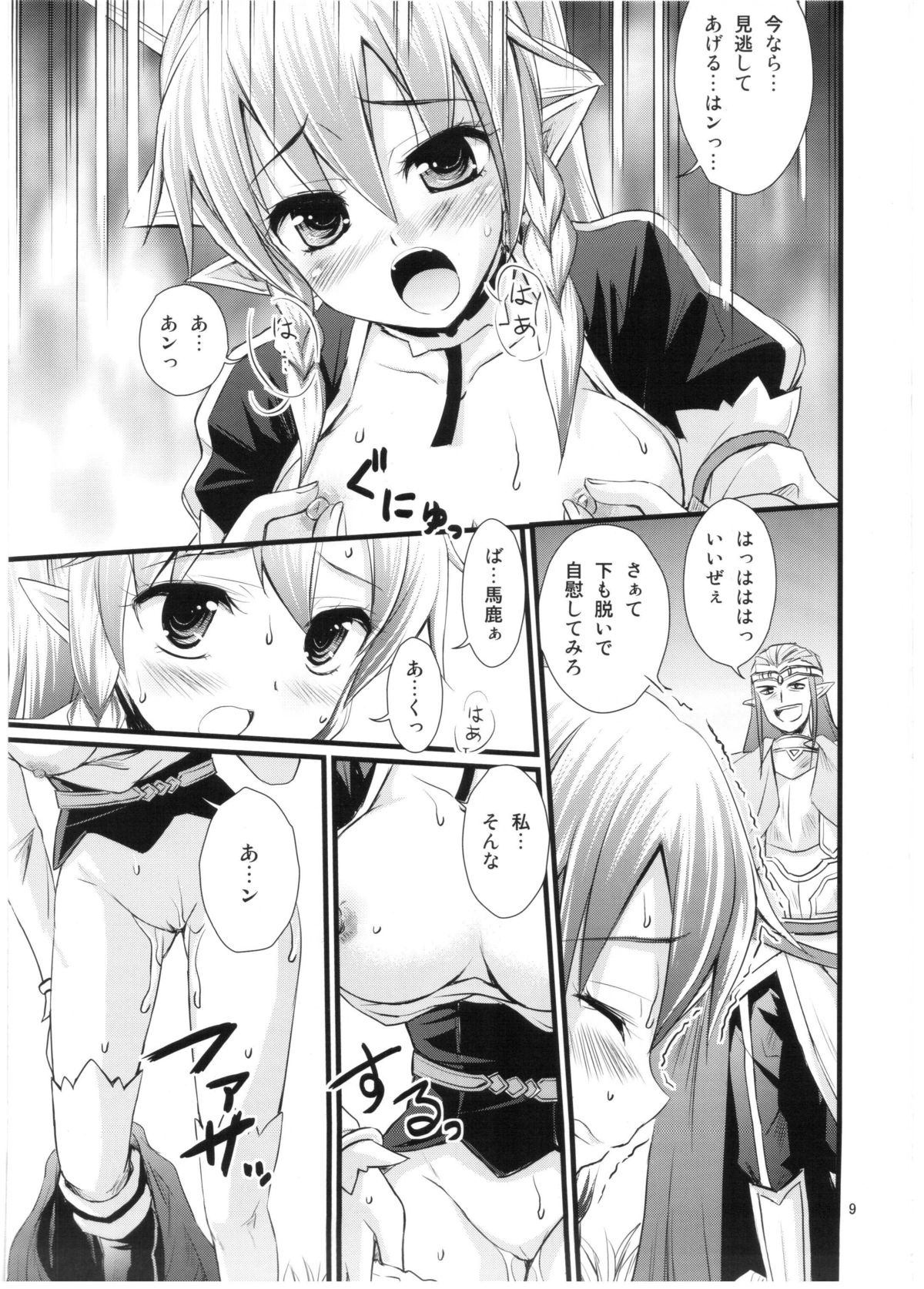 (C83) [Magudara Kaihou Doumei (Tsukuyomi Sajin)] Saimin Art Online (Sword Art Online) page 8 full