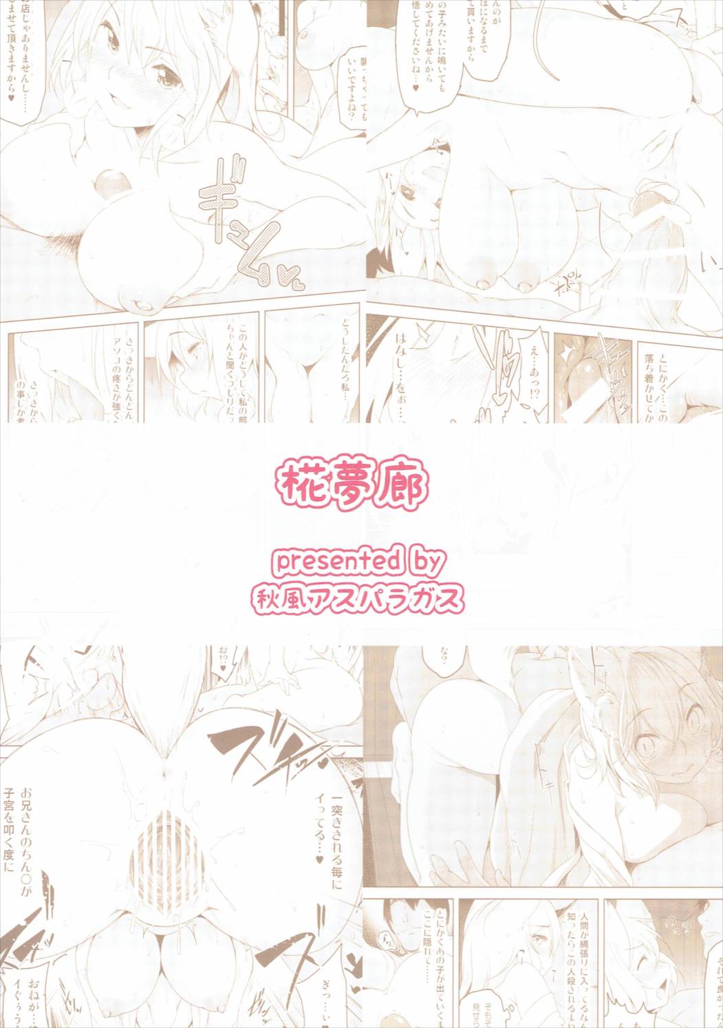 (Tengu-sama no Oshigoto 8) [Akikaze Asparagus (Aki)] Momiji Murou (Touhou Project) page 18 full