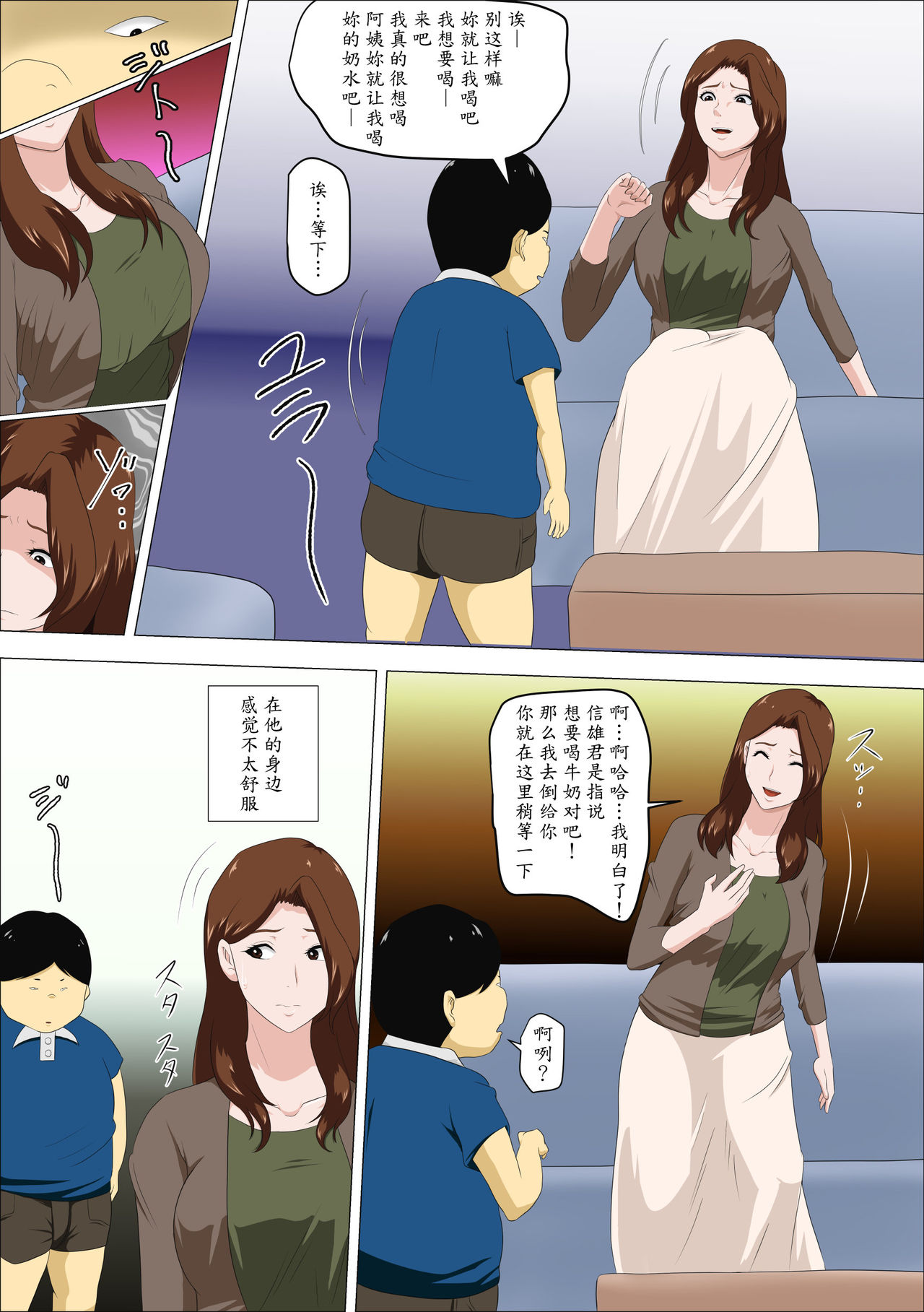 [Almarosso] Shachou no Musuko o Azukattara Bonyuu o Suwareta Bakari ka.. (Bettaku) [Chinese] [魔劍个人汉化] page 7 full