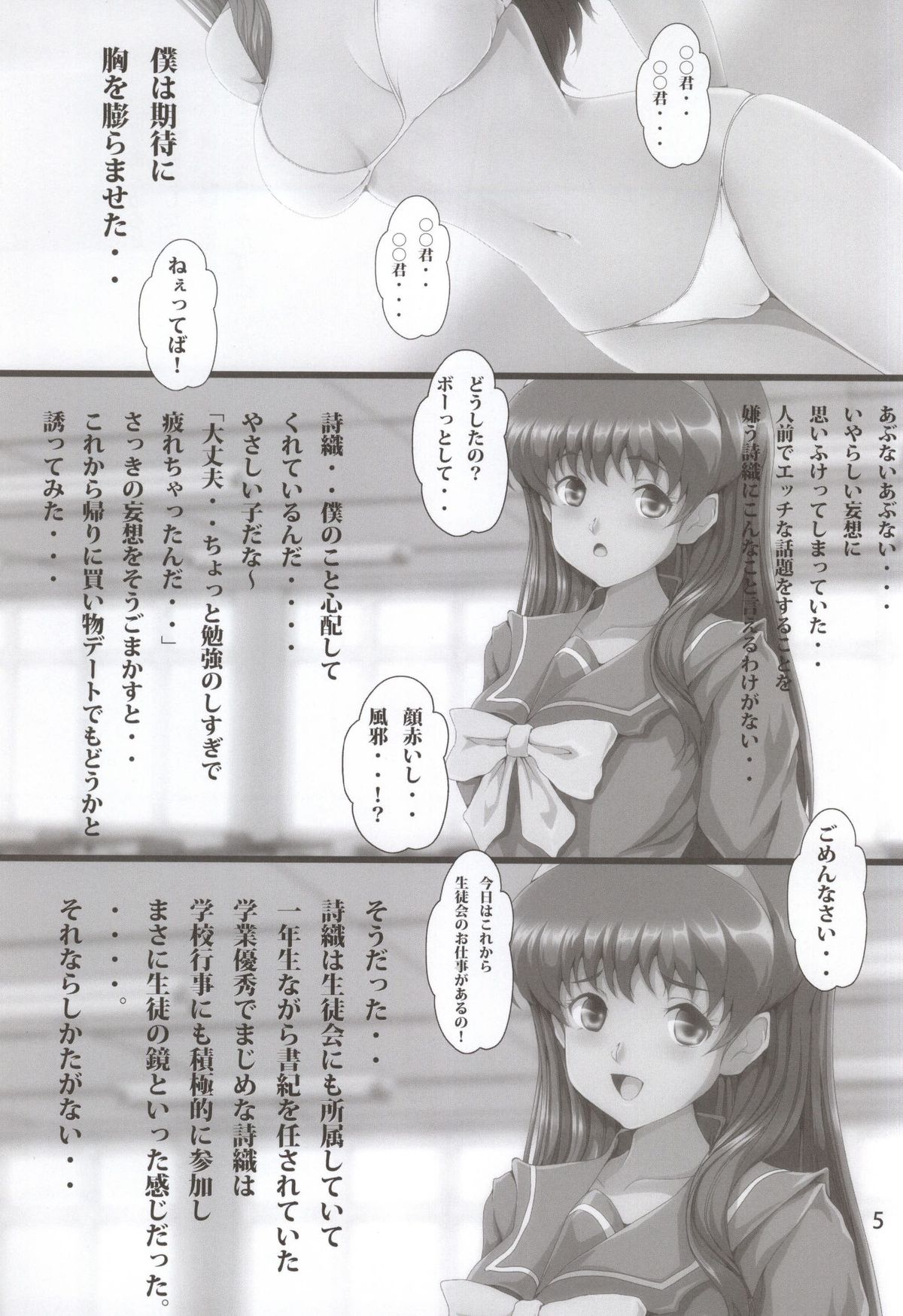 (C87) [Otokojuku (Nanashi Noizi)] NETORARE MEMORIAL (Tokimeki Memorial) page 4 full