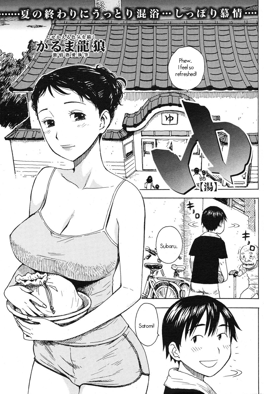 [Karma Tatsurou] Yu [English] [UsagiJun] page 1 full