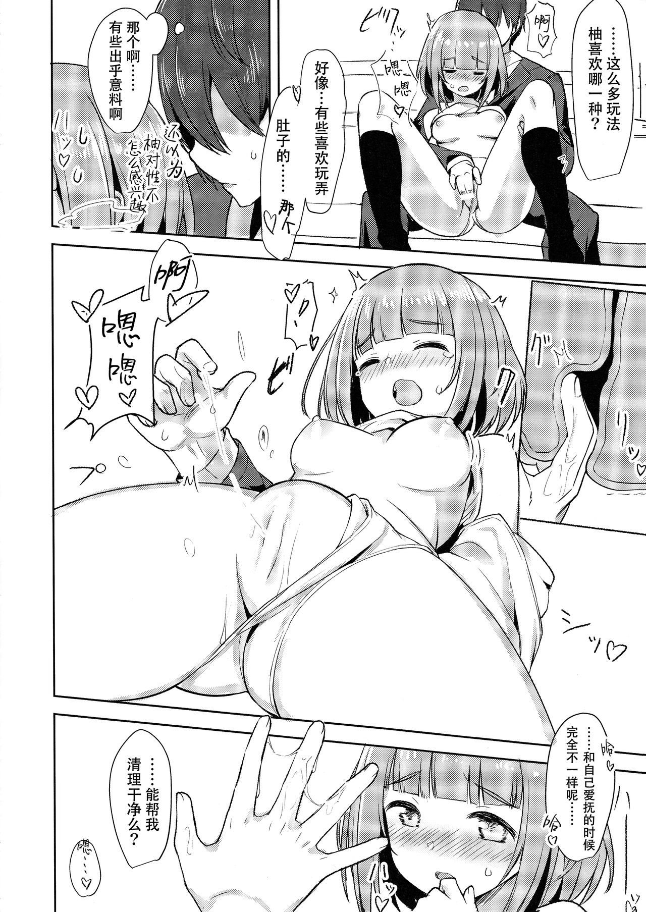 (C93) [Masuraion. (Hirasato)] Yuzu no Ecchi na Hon (THE IDOLM@STER CINDERELLA GIRLS) [Chinese] [无毒汉化组] page 15 full