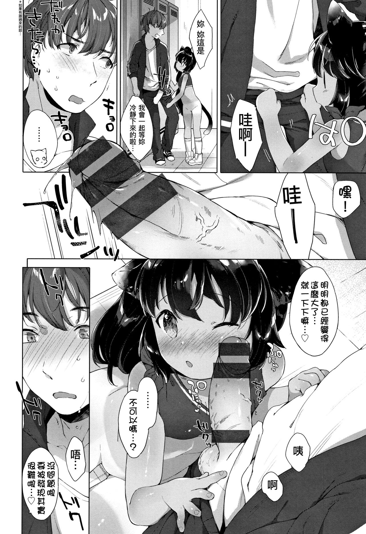 [Mutou Mato] Koakuma wa Shoudoubutsu - Sweet devils as my pets. [Chinese] [D.E練習漢化] page 31 full