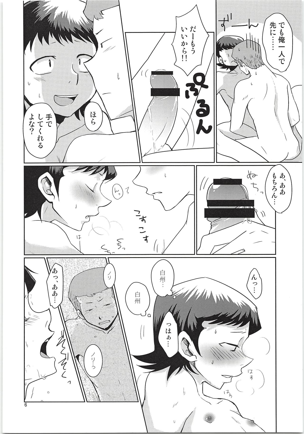 (SUPER23) [DreamingAnt (Ninose)] Ecchi na ShiraKawa Kudasai!! (Daiya no Ace) page 5 full