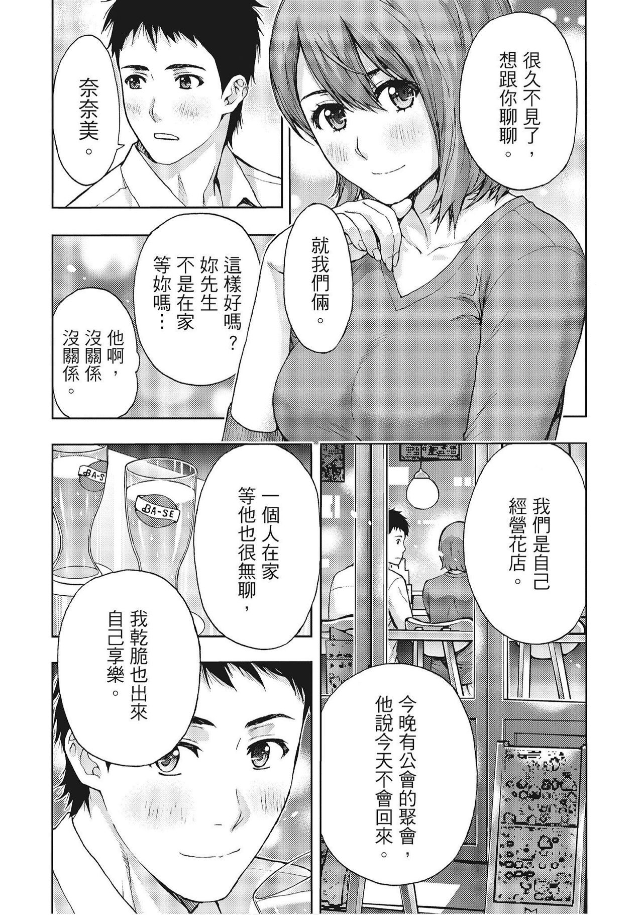 [Azuma Taira] Hana Meku Tsuma wa Nugasa Retai | 豔麗人妻渴望寬衣解帶 [Chinese] [紳士漫畫掃圖組] page 14 full