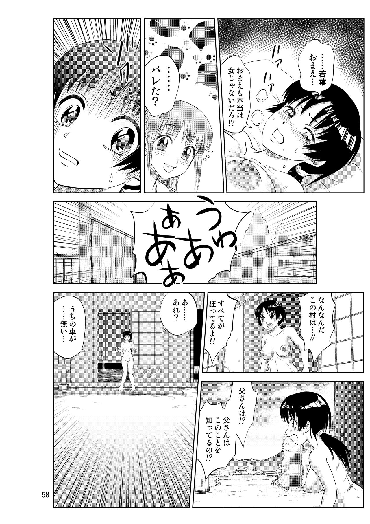 [Nankin Honpo (Nankin Maachan)] Irekae Mura Diary Soushuuhen Zenpen page 58 full