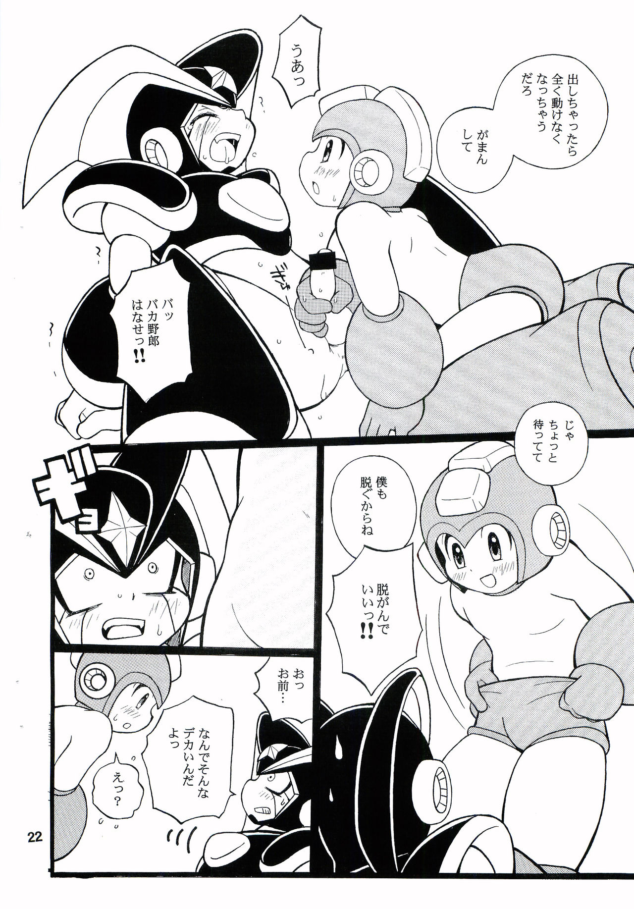 [Haraguro Tenshi (Narukami)] SLAP BASS (Rockman) page 21 full