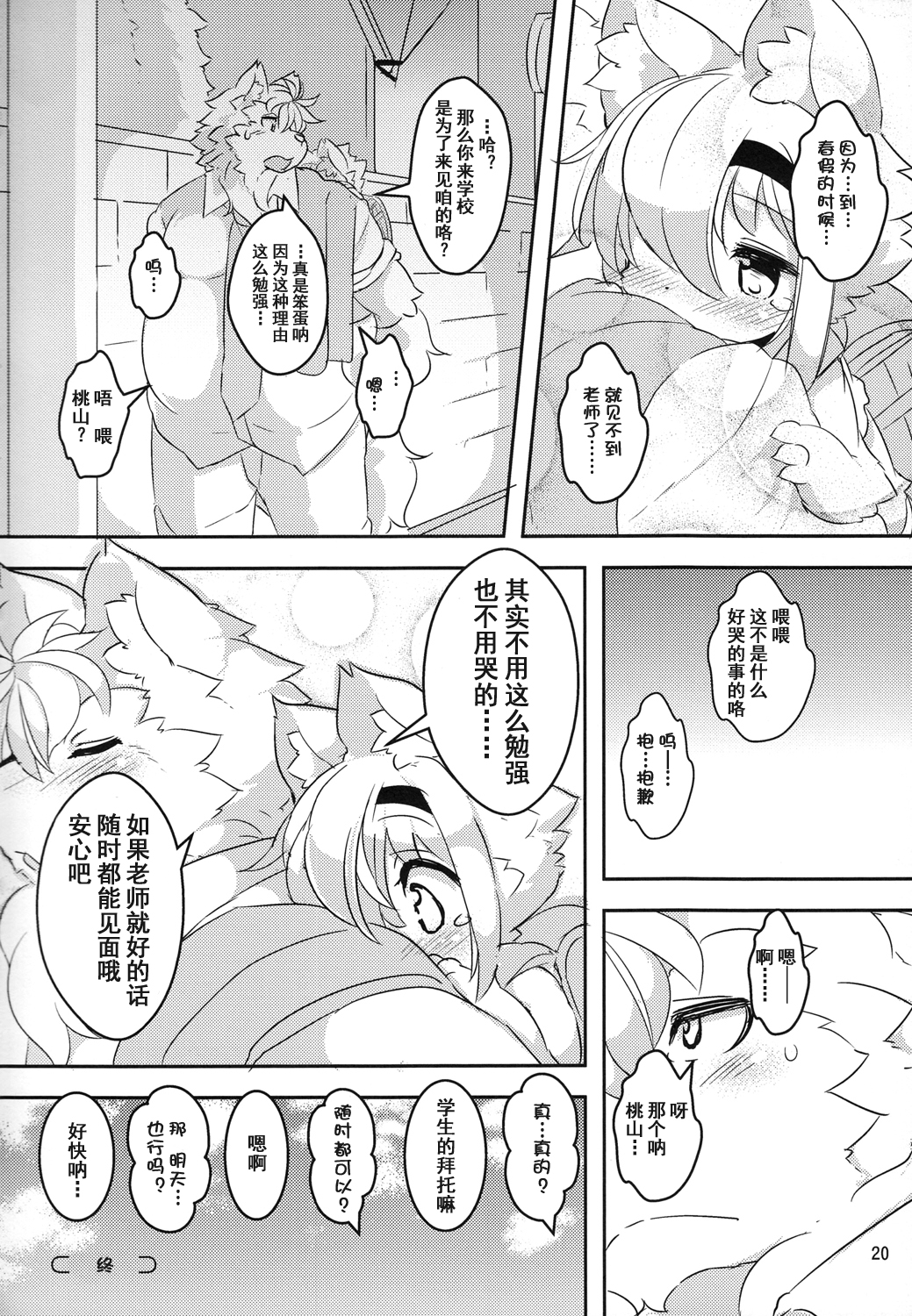 (Kemoket 2) [Nyankone (Ro)] Randoseru Shotta Kemono ga Densha de Chikan Sareru Hon [Chinese] [落莲汉化组] page 19 full