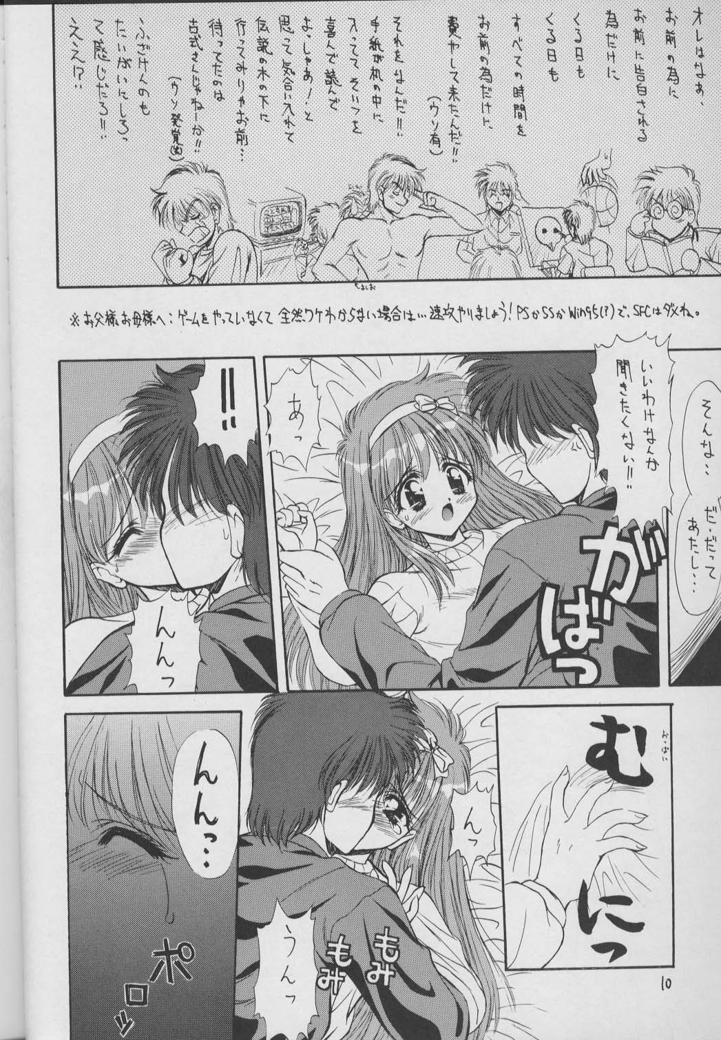 [ASYURAYA] Shinwa to Densetsu (Tokimeki Memorial) page 9 full