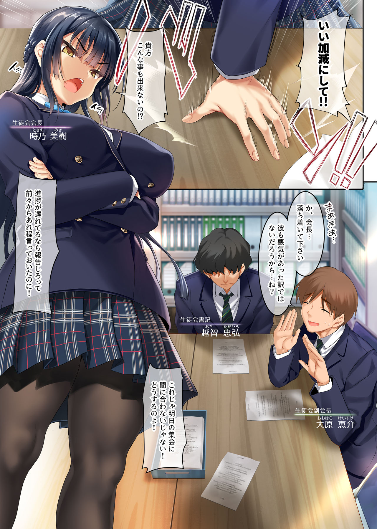 [Clesta (Cle Masahiro)] Takabisha na Seitokaichou o Appli de Juujun Choukyou page 3 full