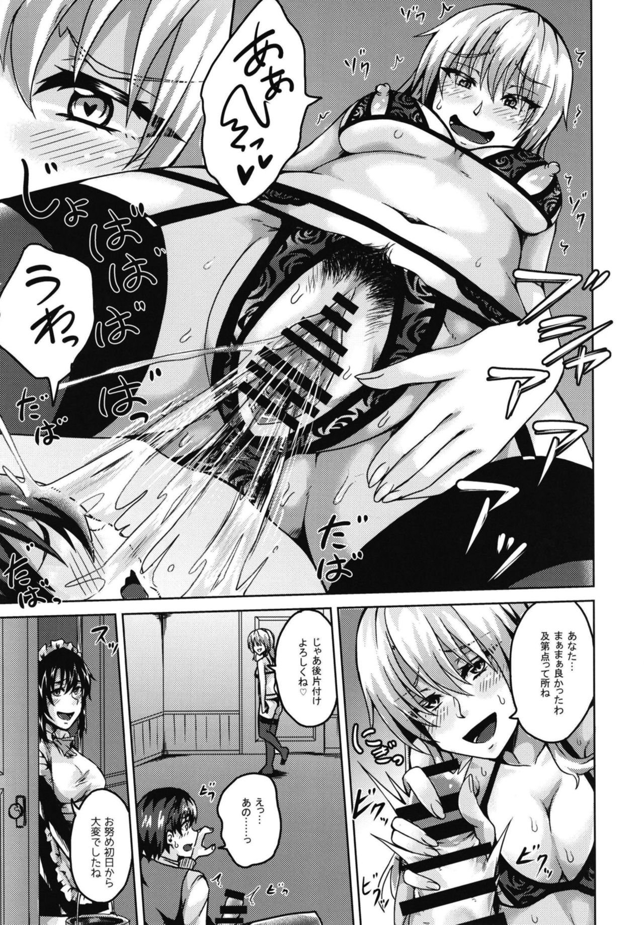 [Dankon no Sato (Ippachi)] Ojou-sama to Maid to Seikatsu [Digital] page 7 full
