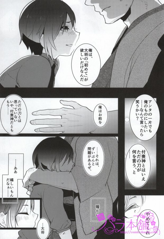 (Shota Scratch 25) [Aimaitei (Aimaitei Umami)] Yagen-kun no Erohon (Touken Ranbu) page 10 full