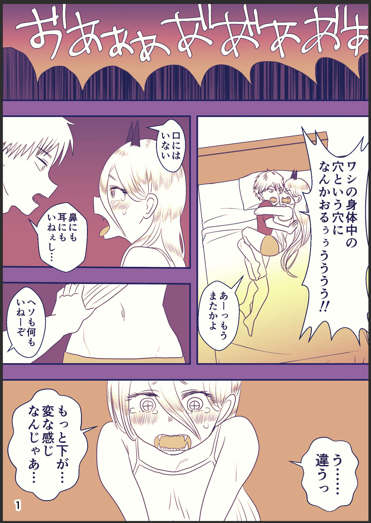 [わんりきさん] 71話のデンパワ漫画 (エッチ) (Chainsaw Man) page 1 full