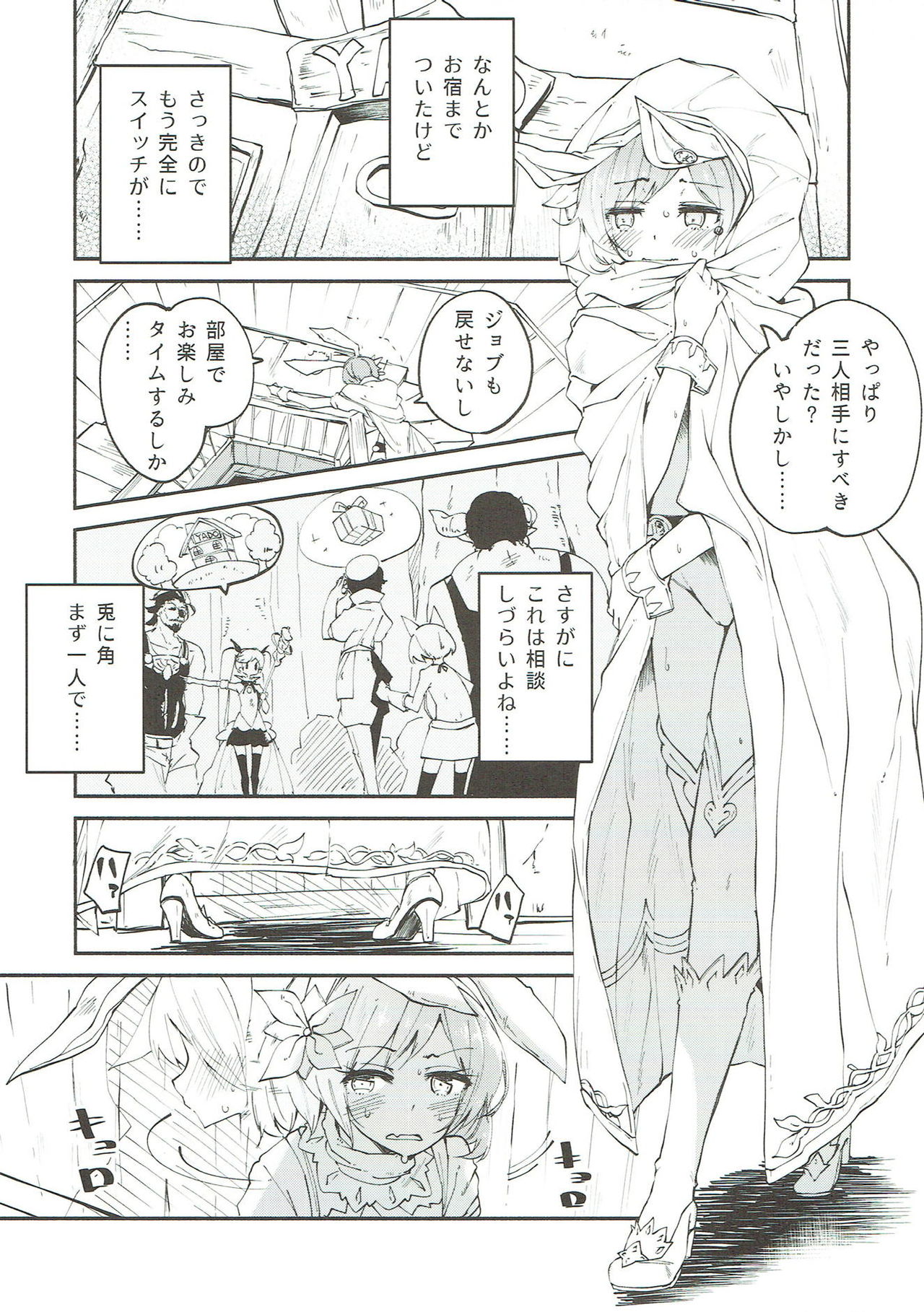 (C93) [Hatogoya (Suruga Rinu)] Sage in Heat (Granblue Fantasy) page 9 full