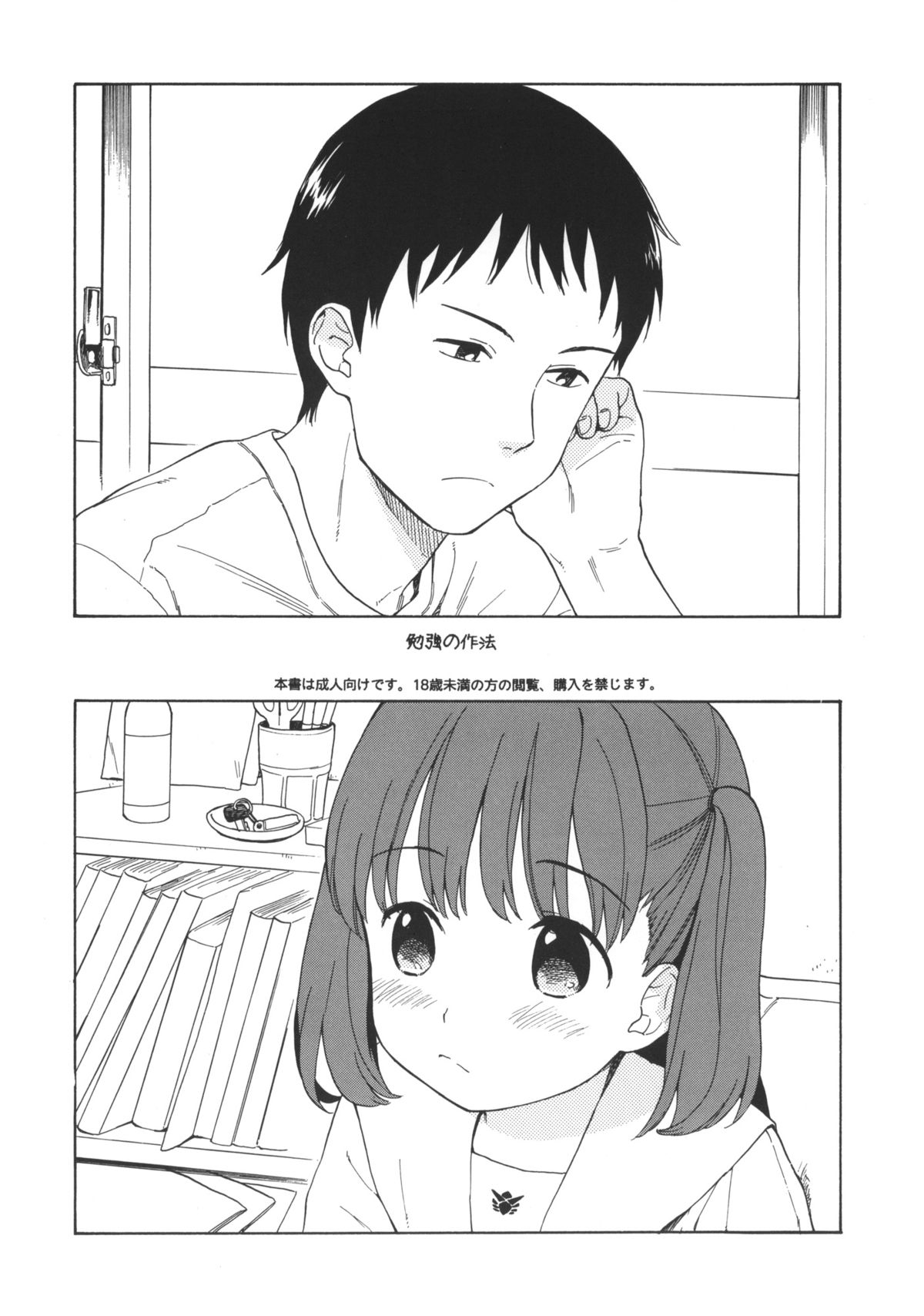(C83) [equivalence (Sekiya Asami)] Benkyou no Sahou page 1 full