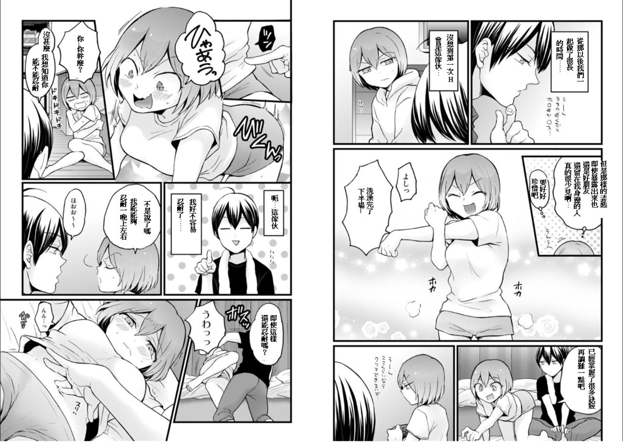 [Nagata Maria] Totsuzen Onnanoko ni Natta node, Ore no Oppai Monde mimasen ka? 25 [Chinese] [個人漢化] page 9 full