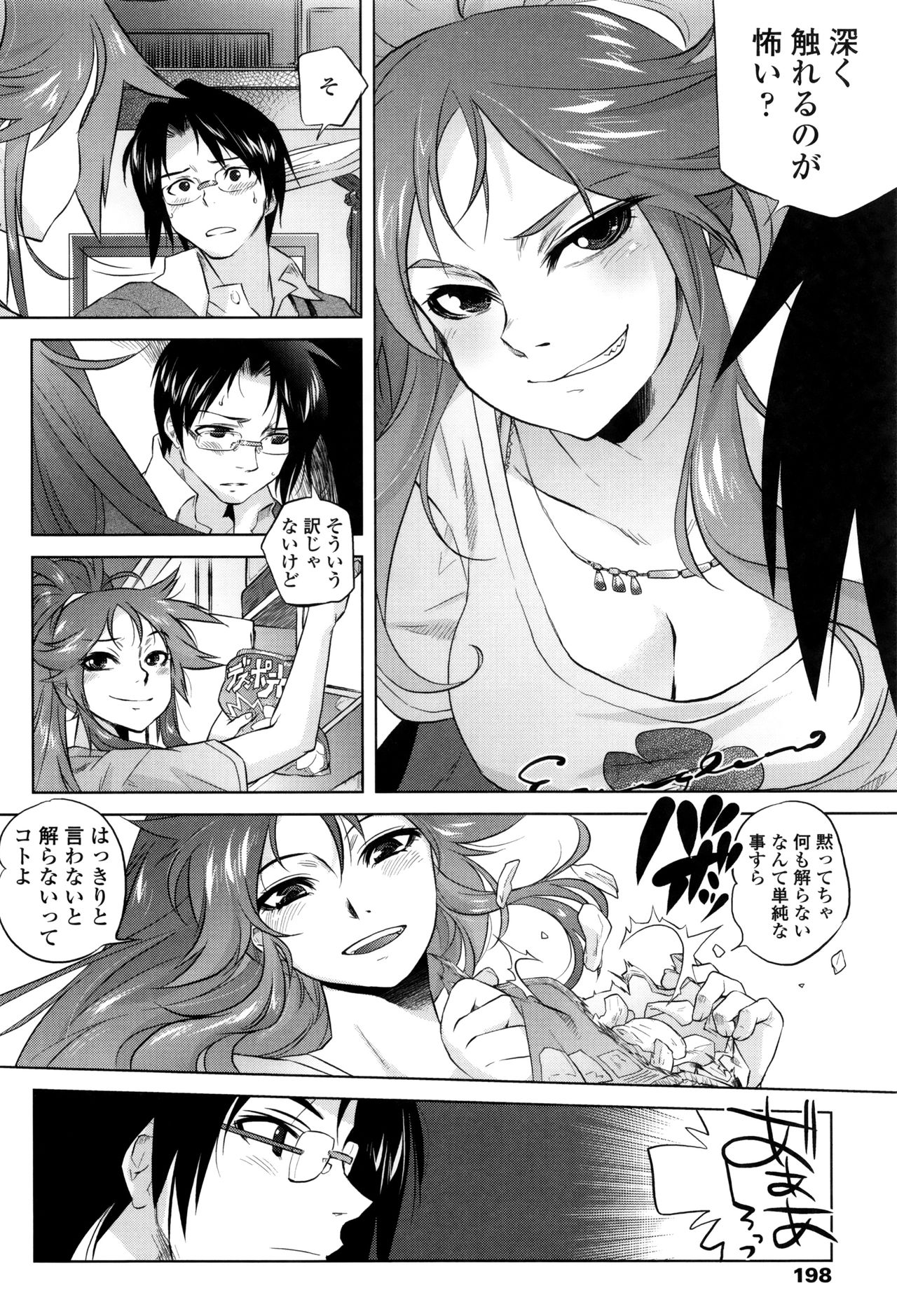 [Tomotsuka Haruomi] Tsurimesu page 197 full